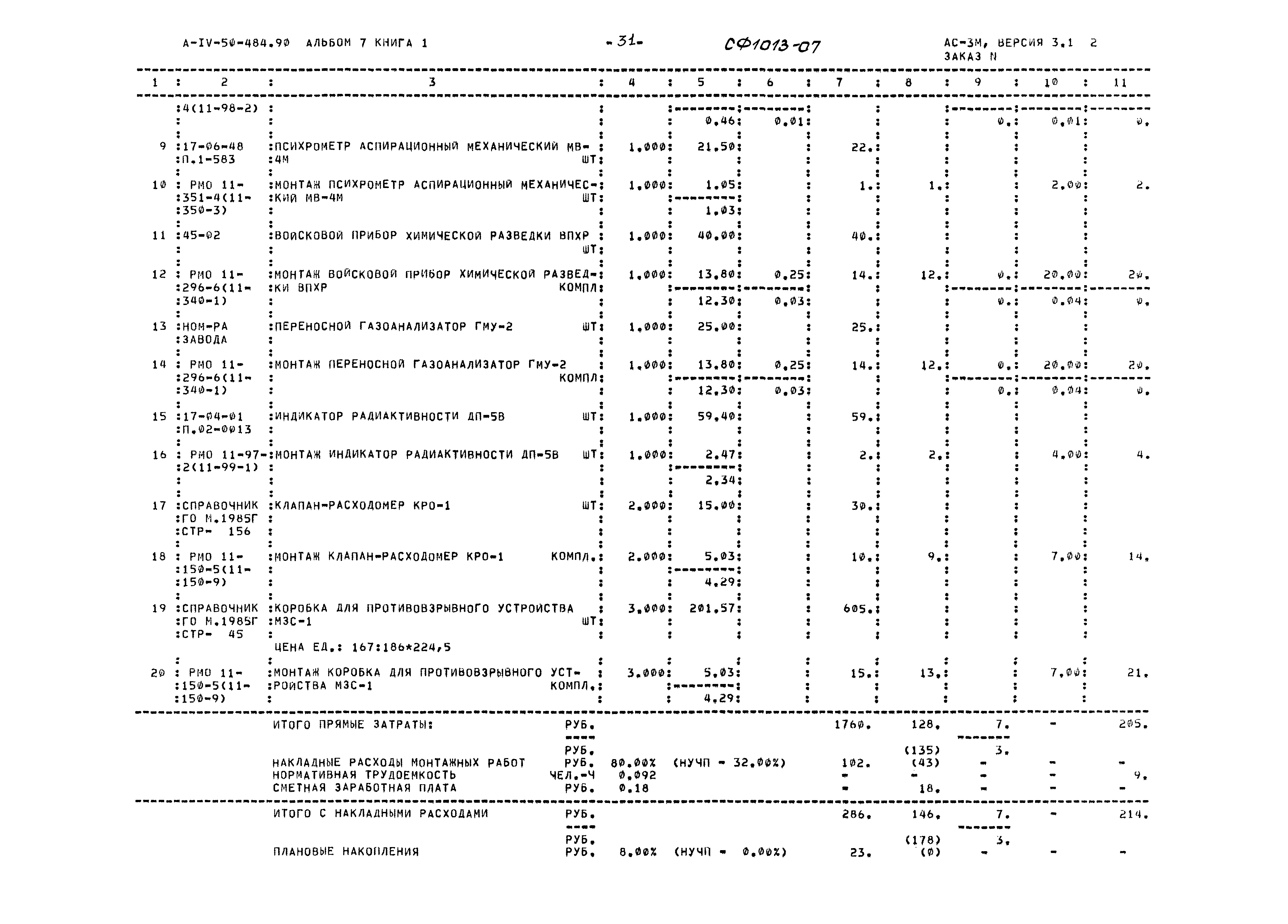 Типовой проект А-IV-50-484.90