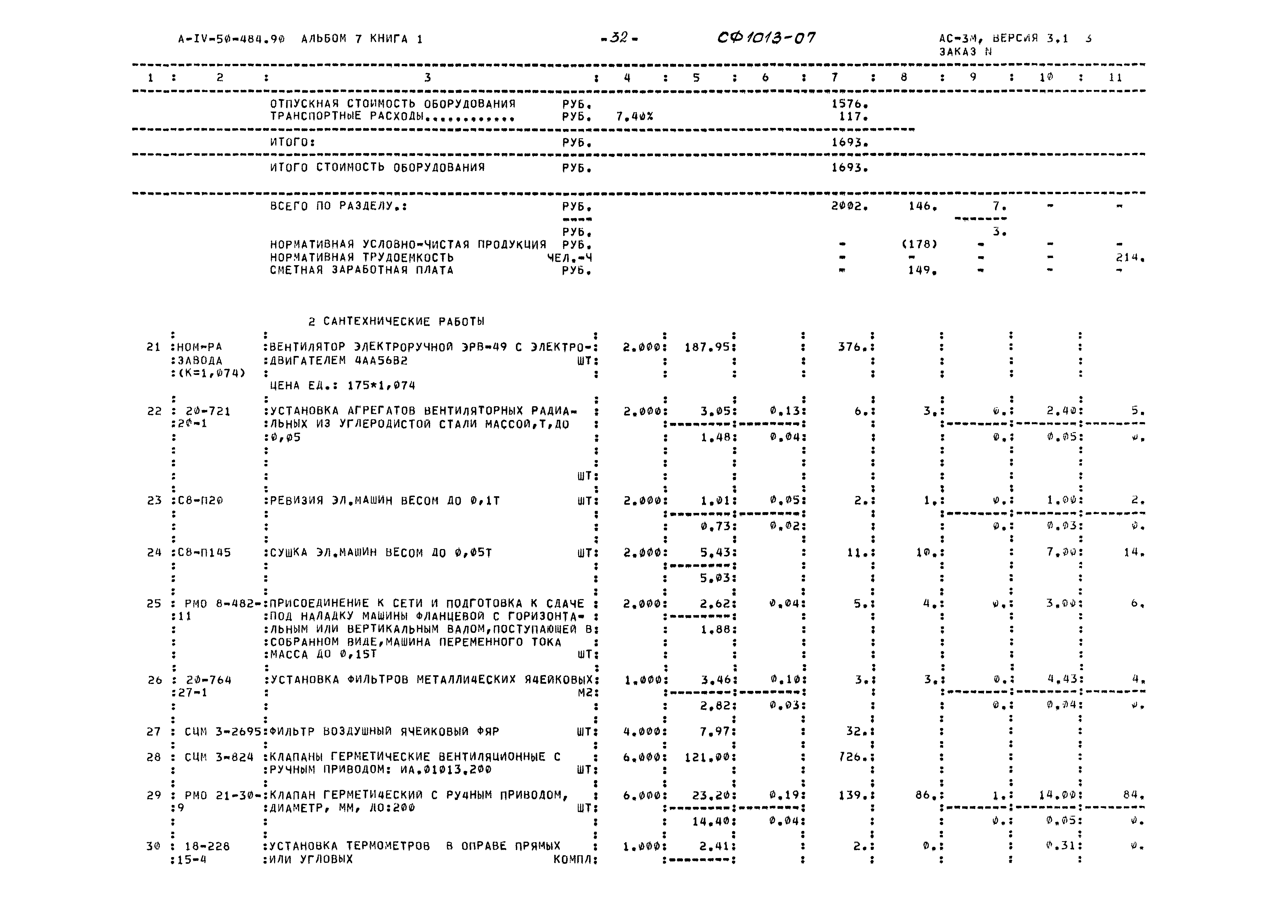 Типовой проект А-IV-50-484.90