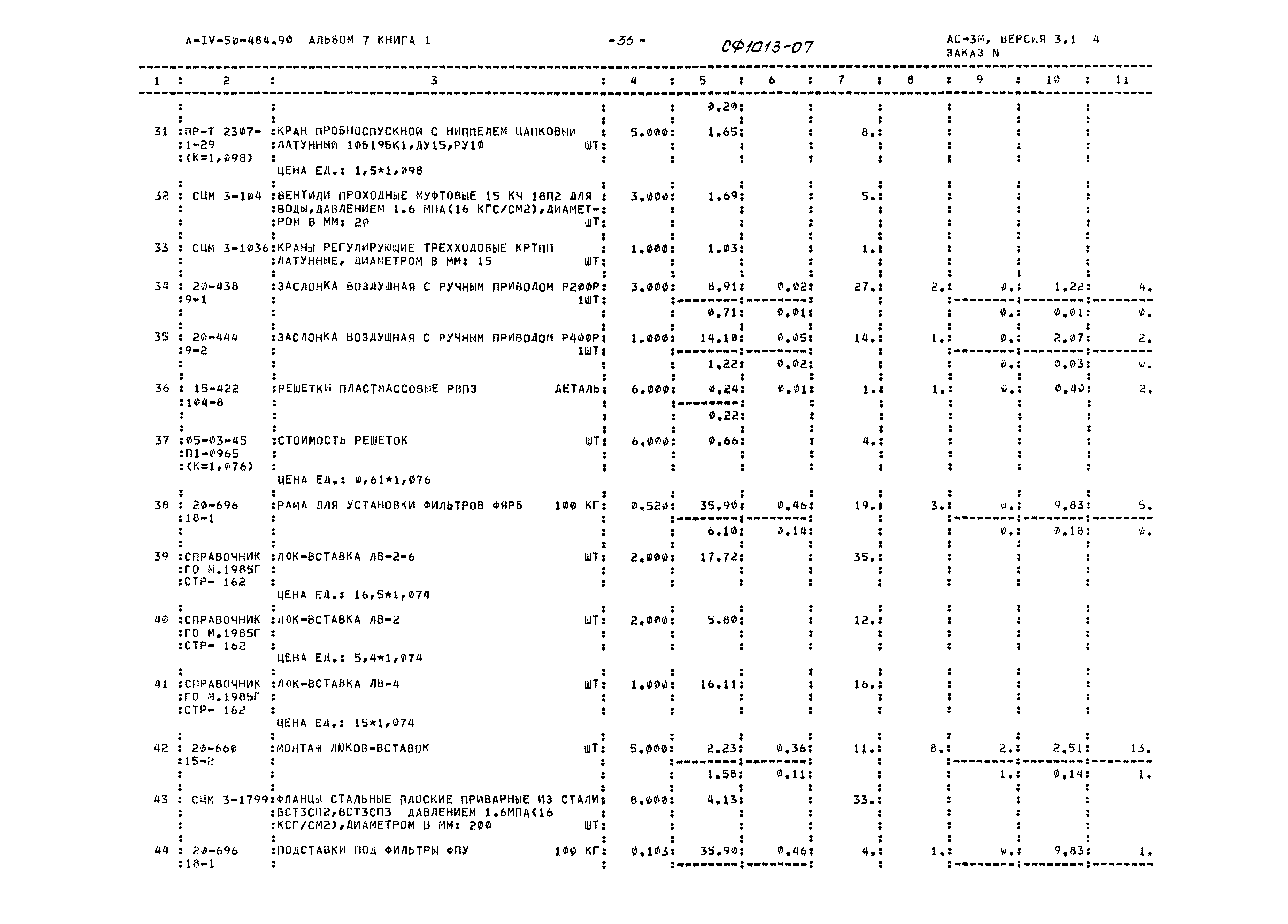 Типовой проект А-IV-50-484.90