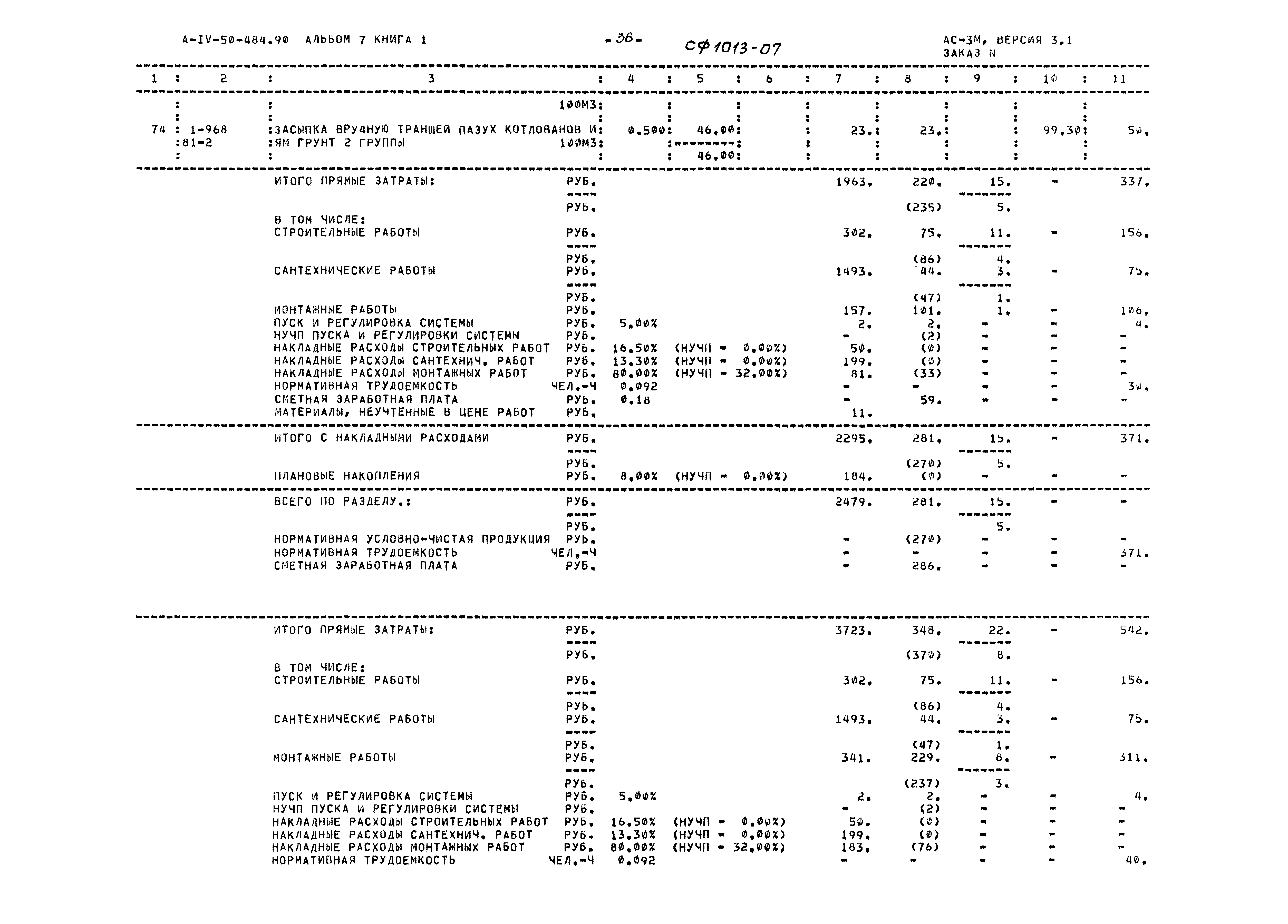 Типовой проект А-IV-50-484.90