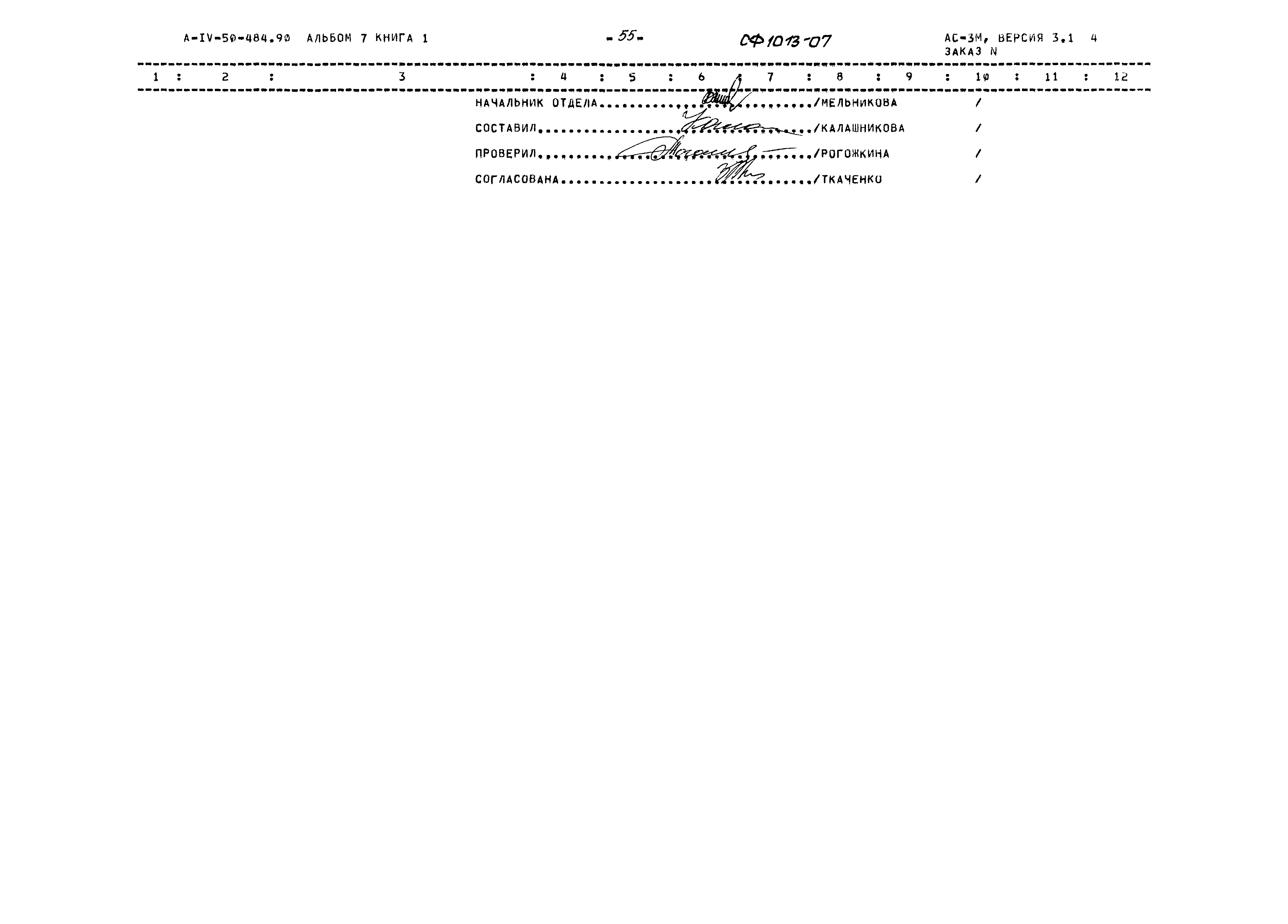 Типовой проект А-IV-50-484.90