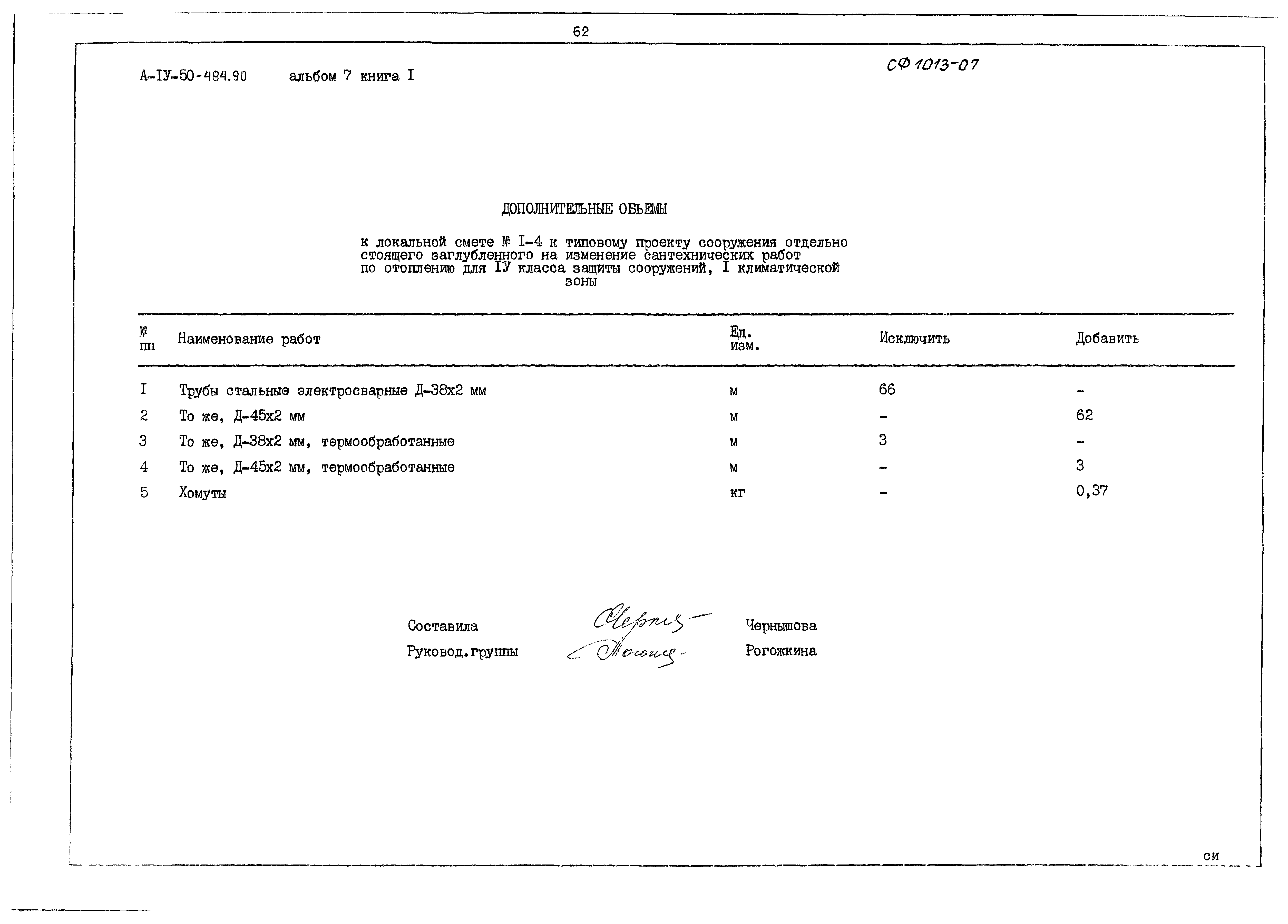 Типовой проект А-IV-50-484.90