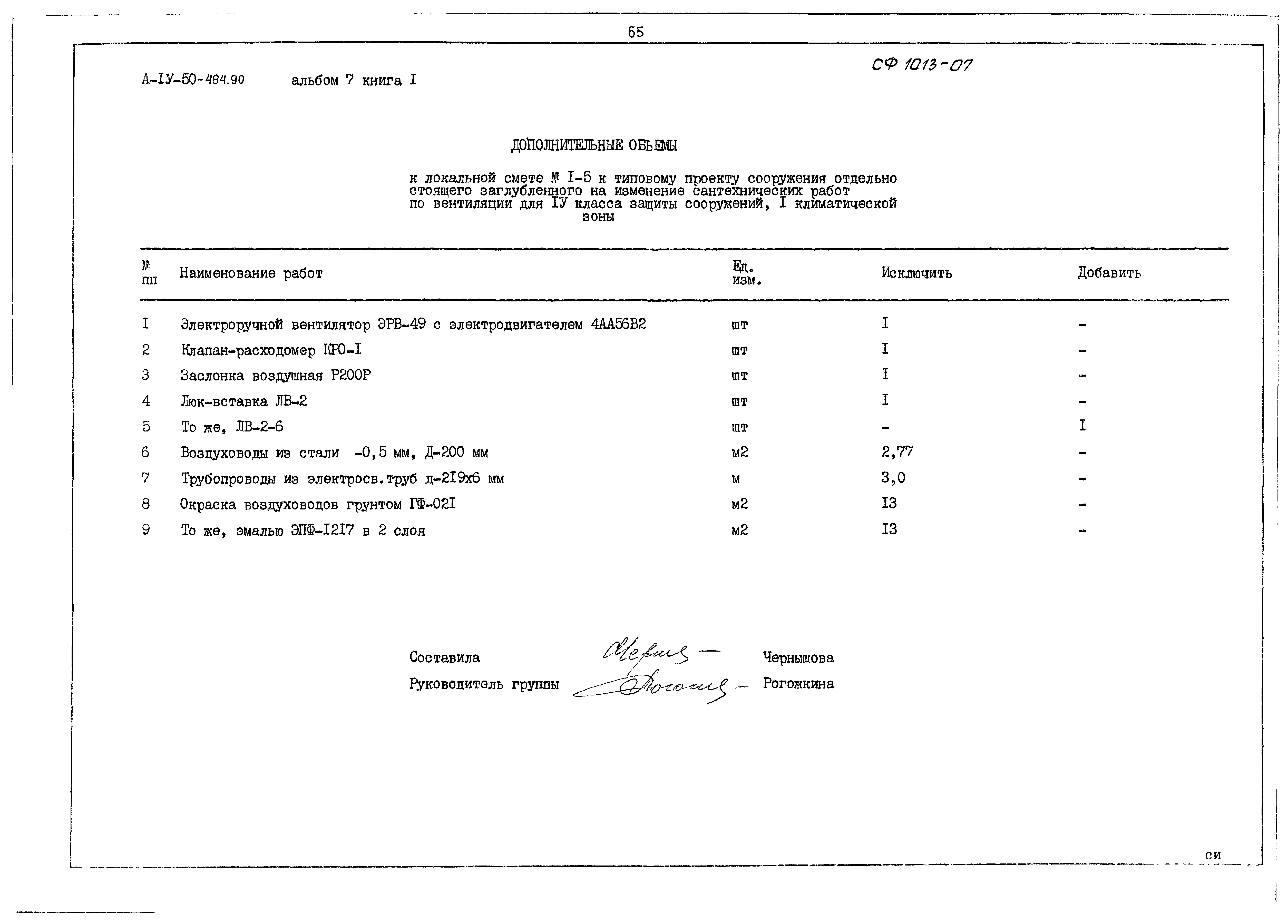 Типовой проект А-IV-50-484.90