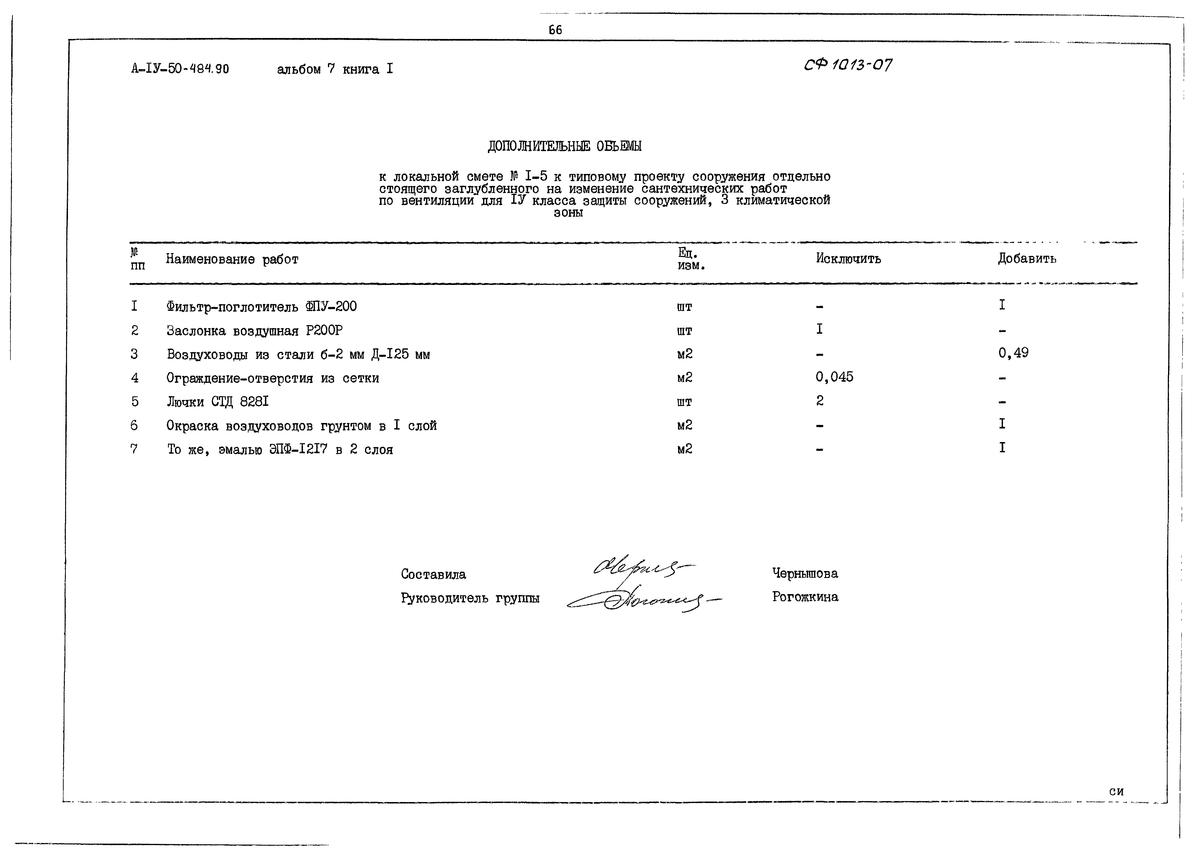 Типовой проект А-IV-50-484.90