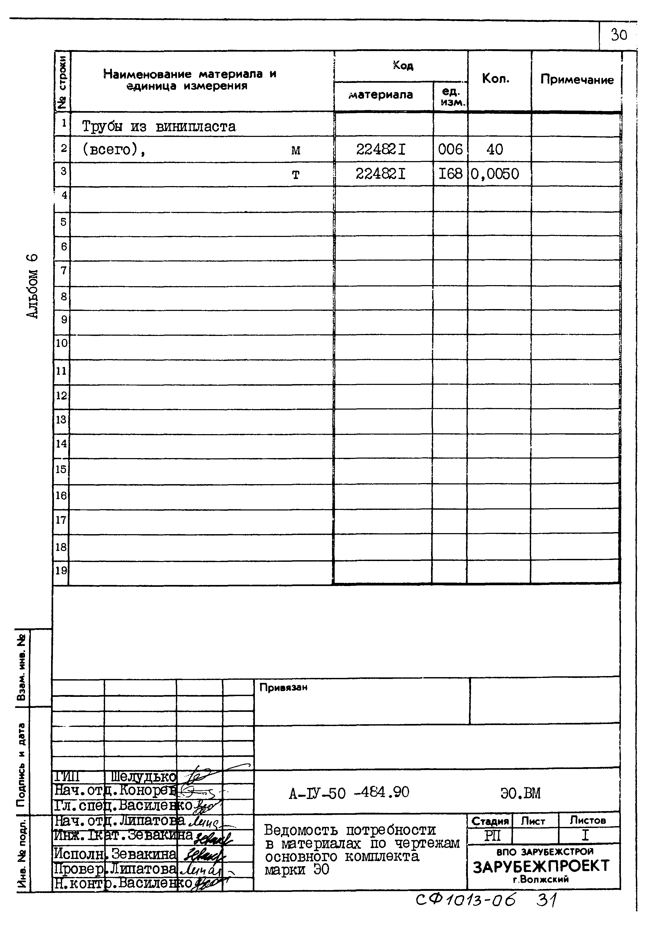 Типовой проект А-IV-50-484.90