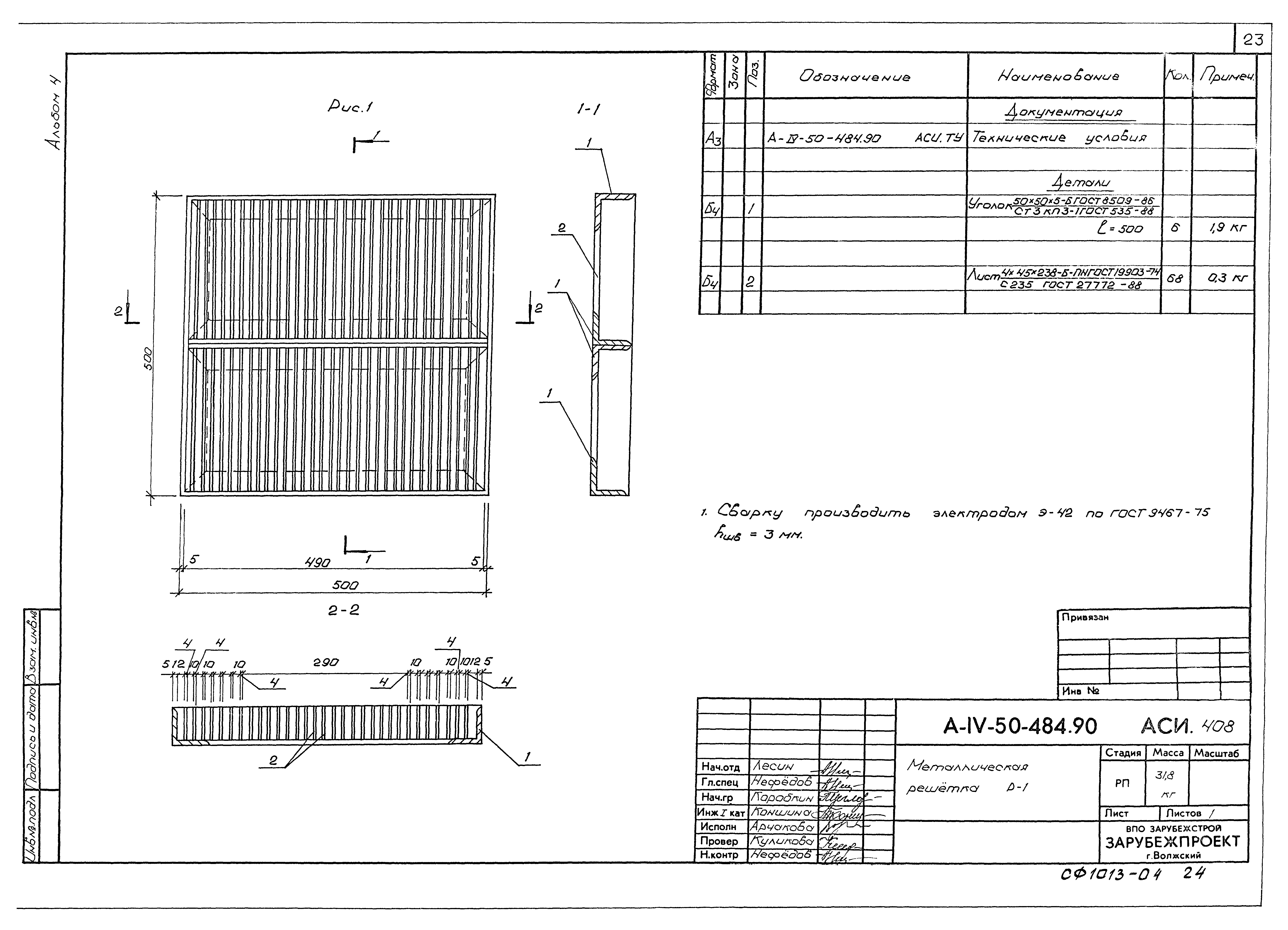 Типовой проект А-IV-50-484.90