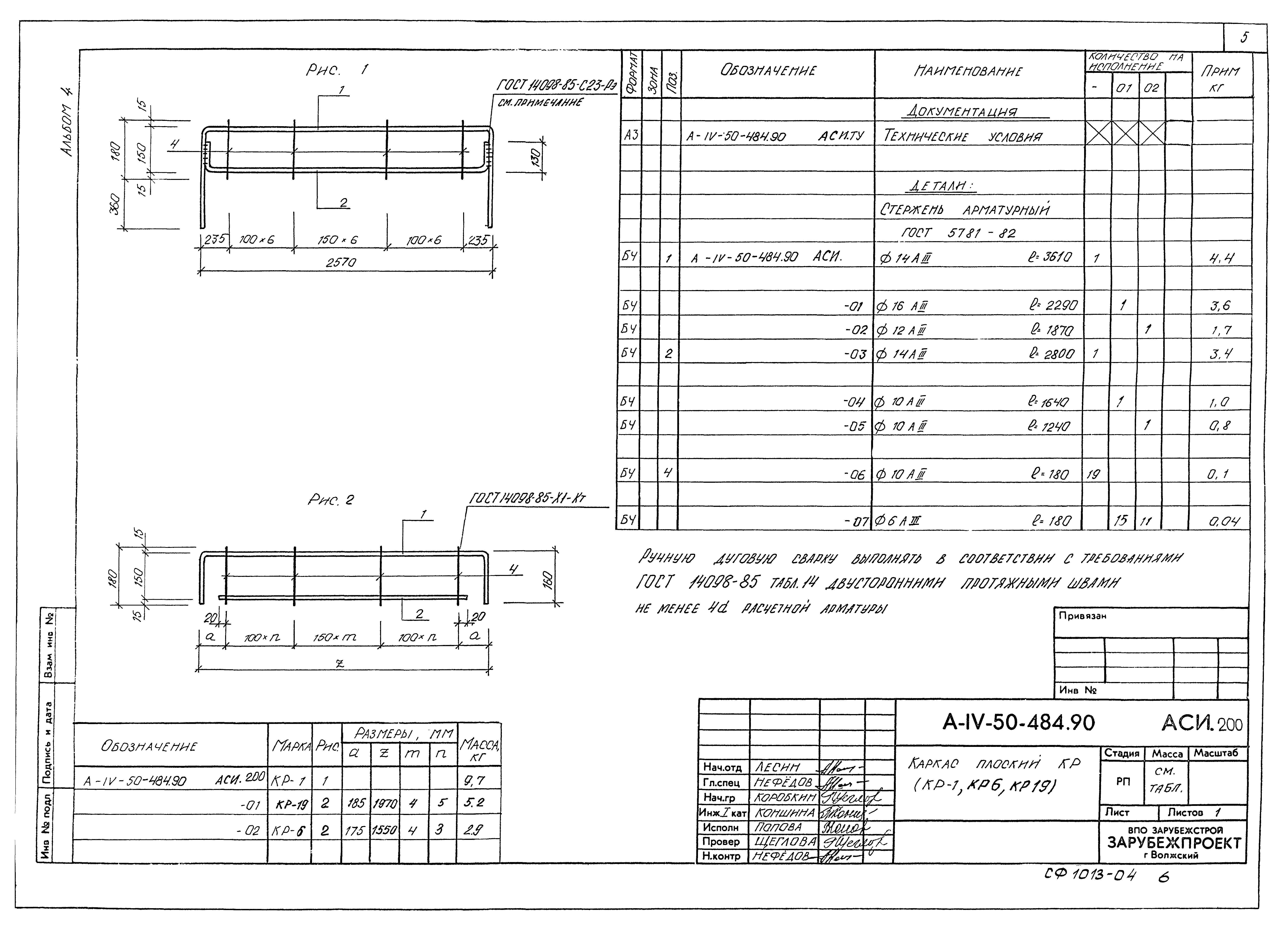 Типовой проект А-IV-50-484.90