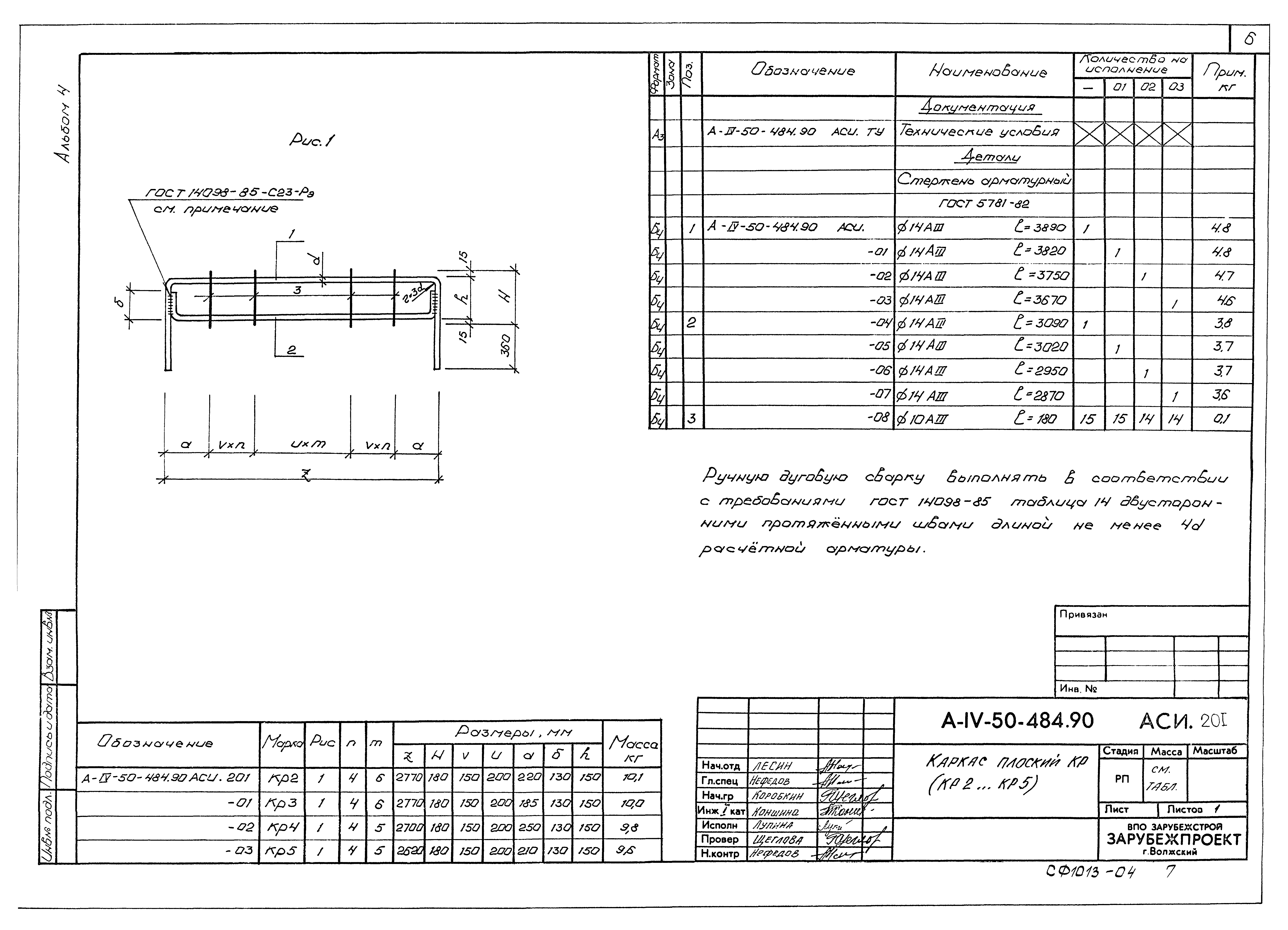 Типовой проект А-IV-50-484.90