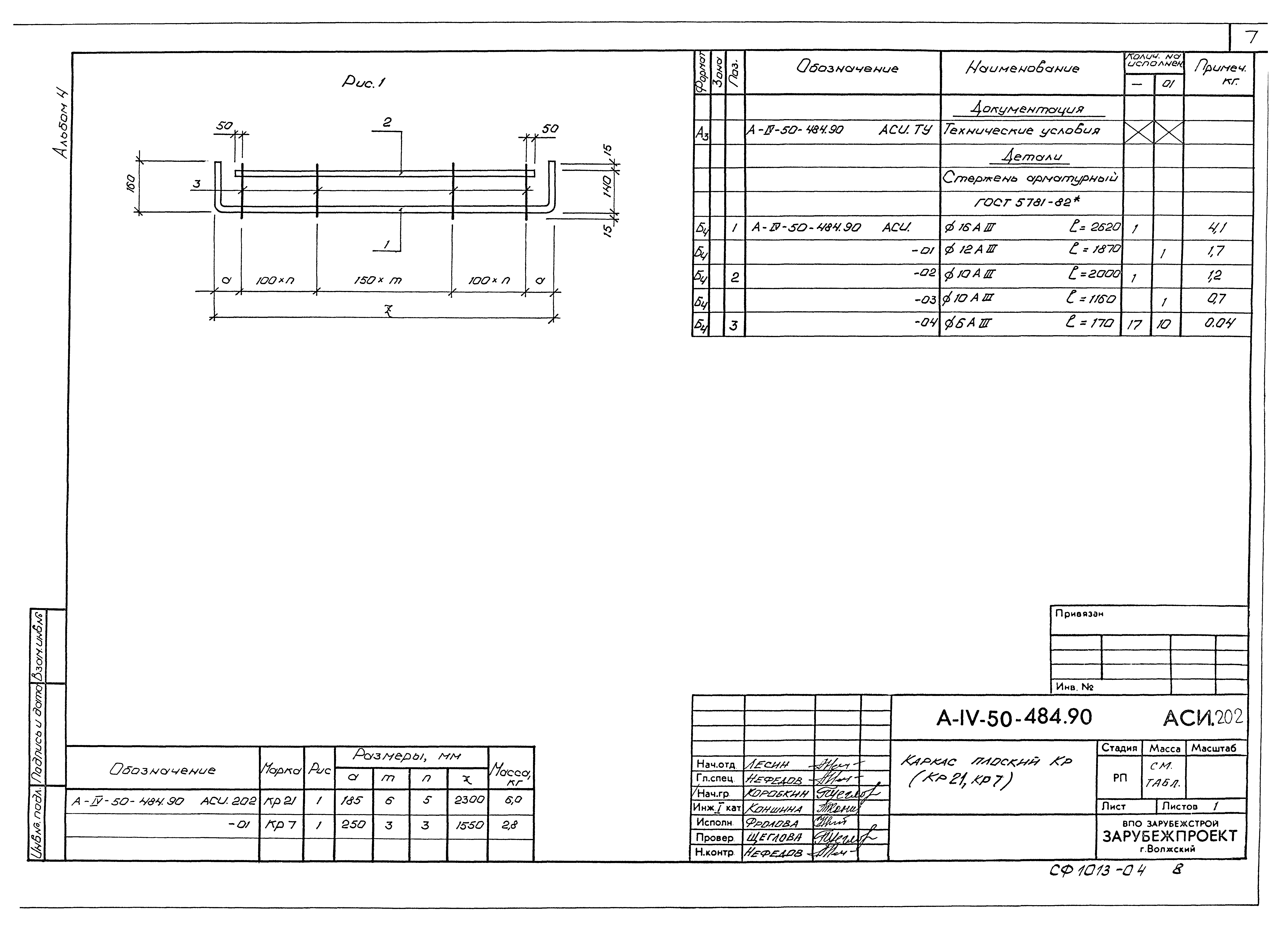 Типовой проект А-IV-50-484.90