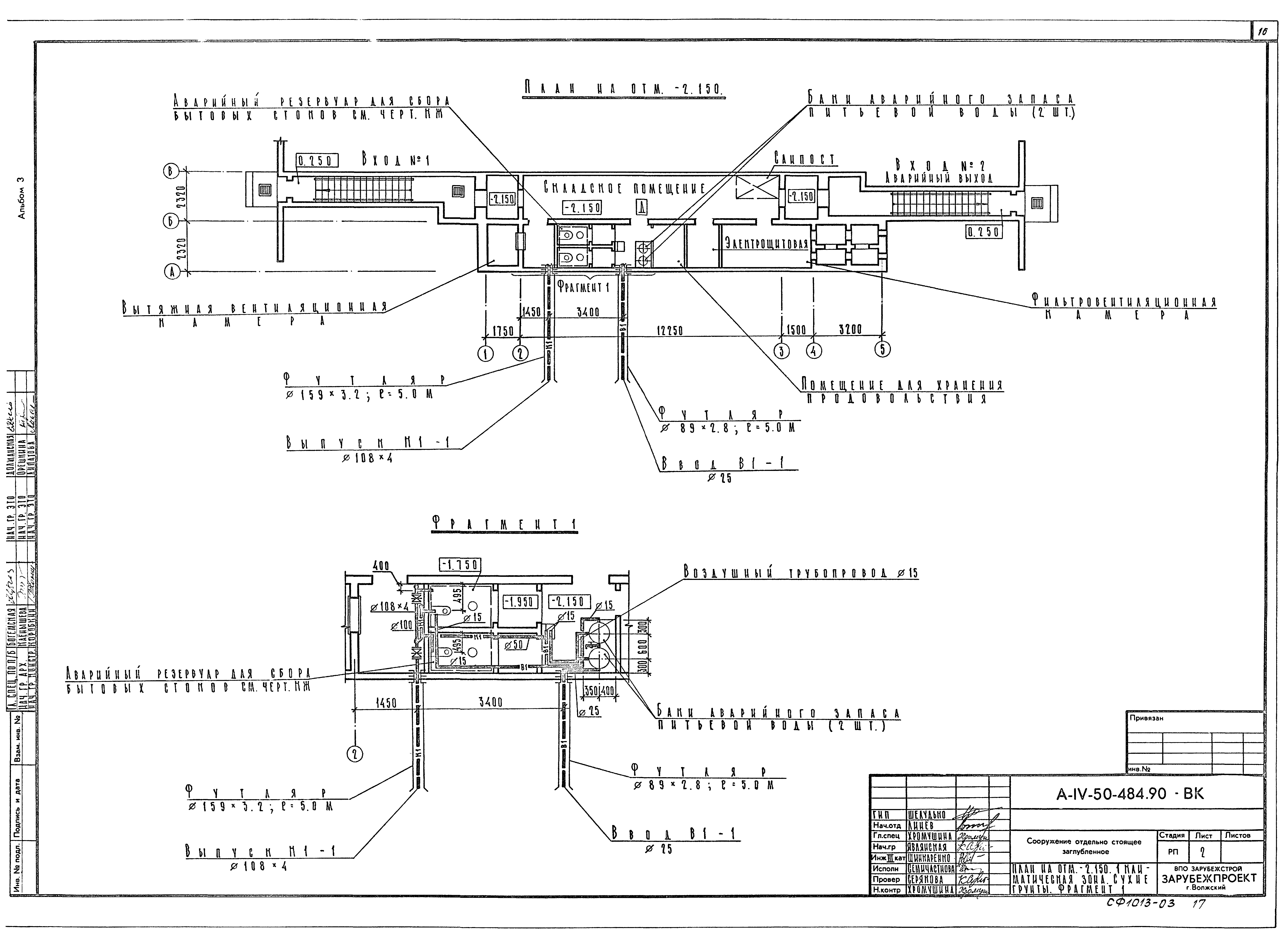 Типовой проект А-IV-50-484.90