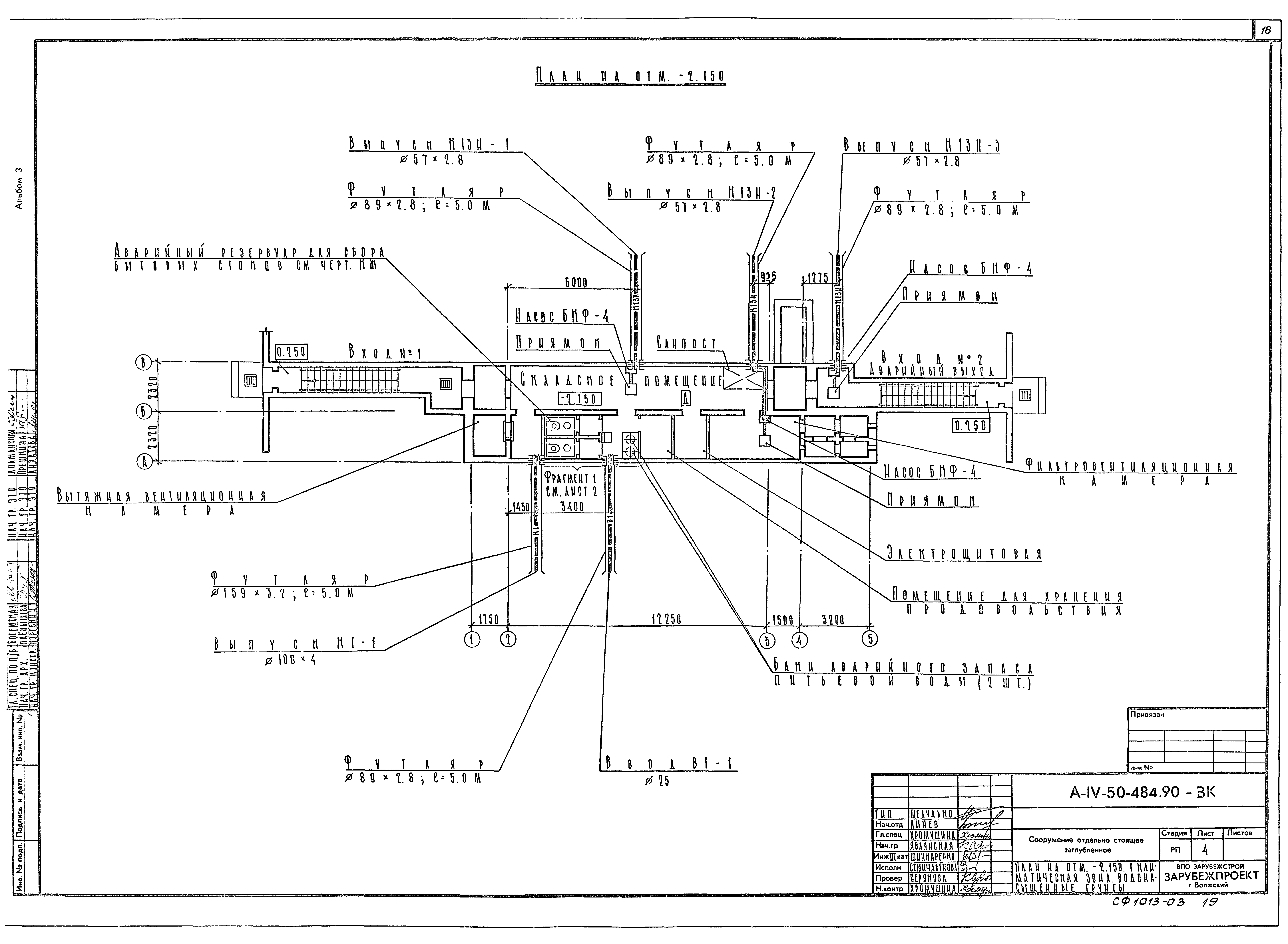 Типовой проект А-IV-50-484.90