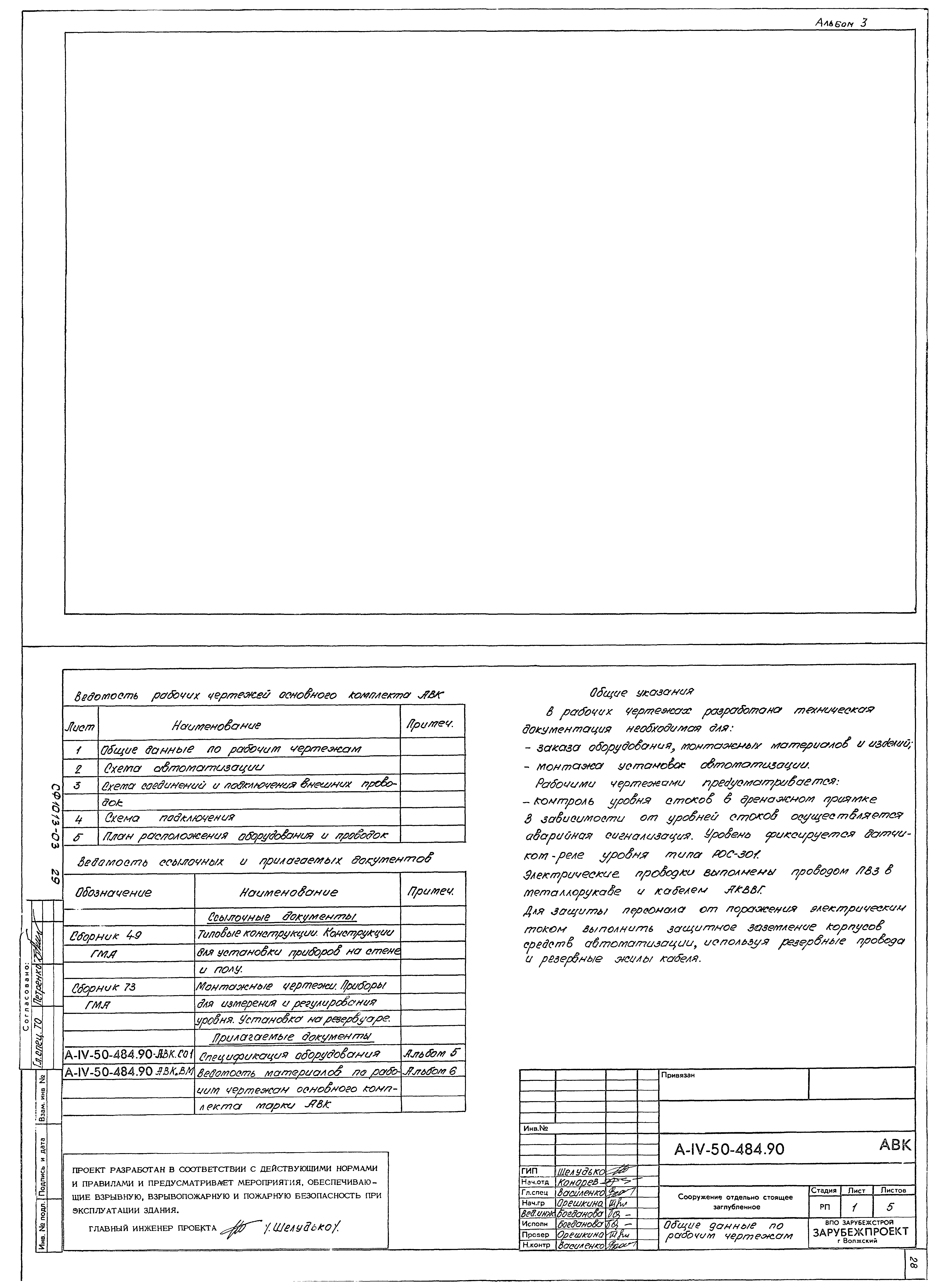 Типовой проект А-IV-50-484.90