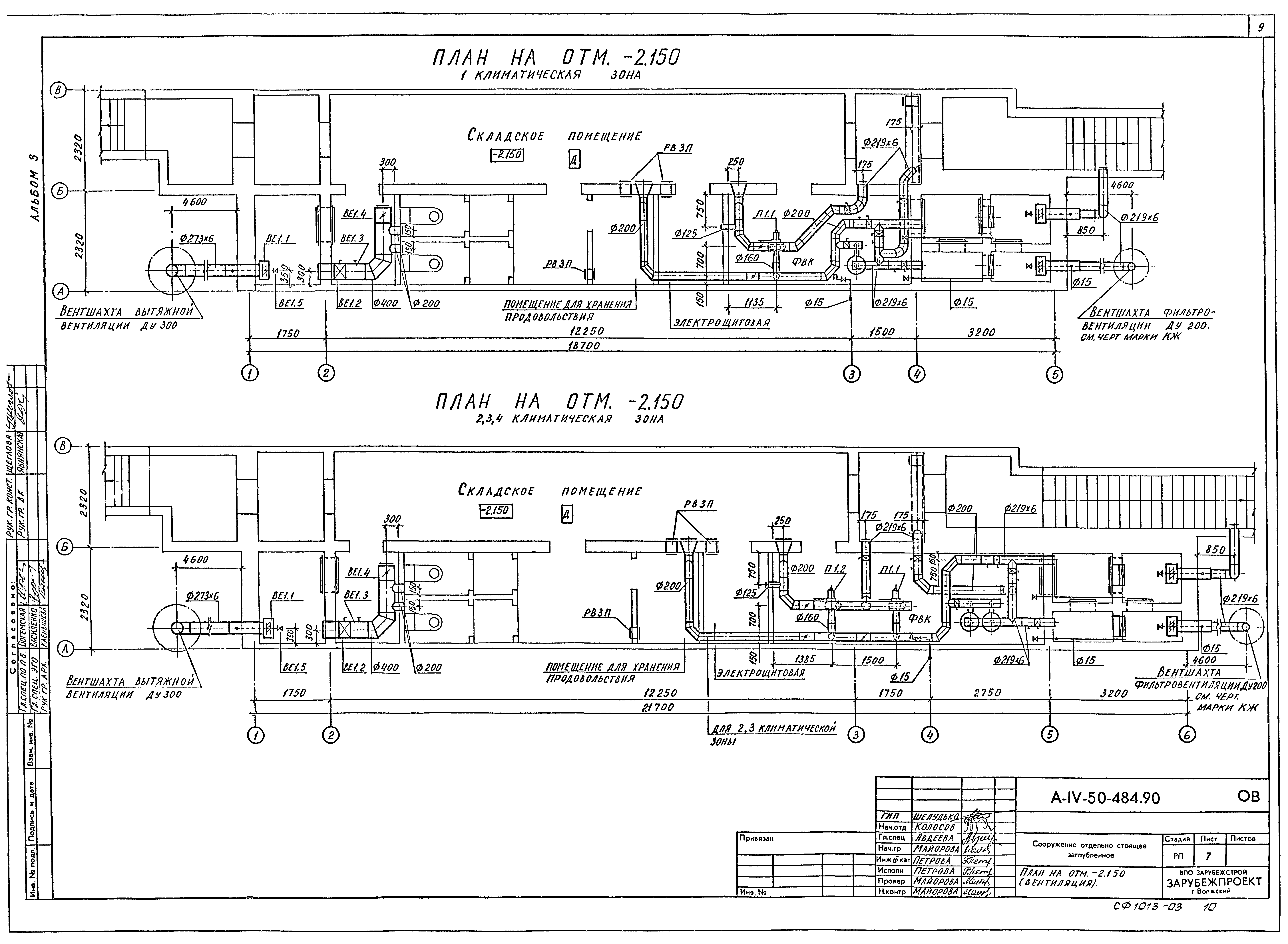 Типовой проект А-IV-50-484.90