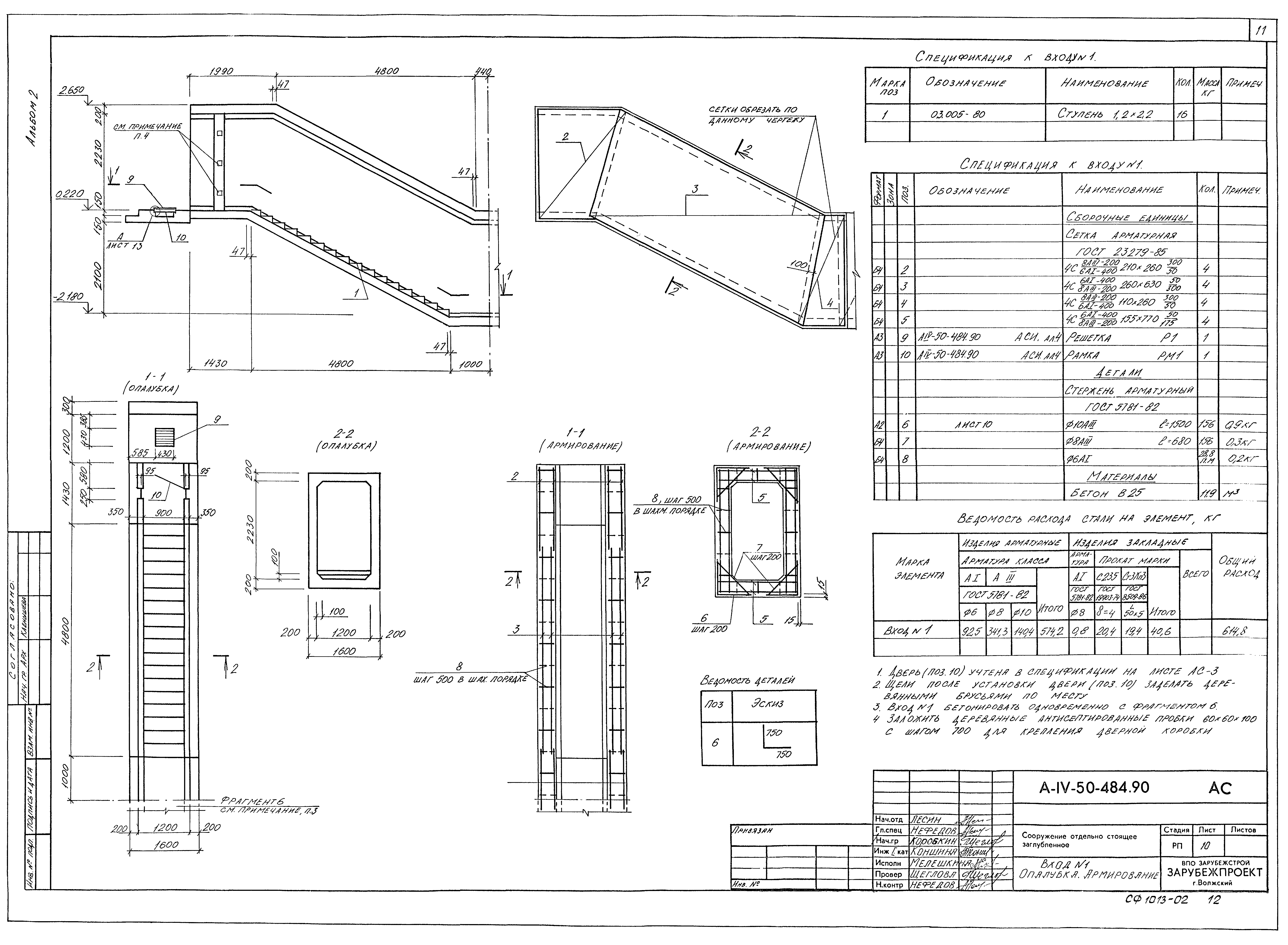 Типовой проект А-IV-50-484.90