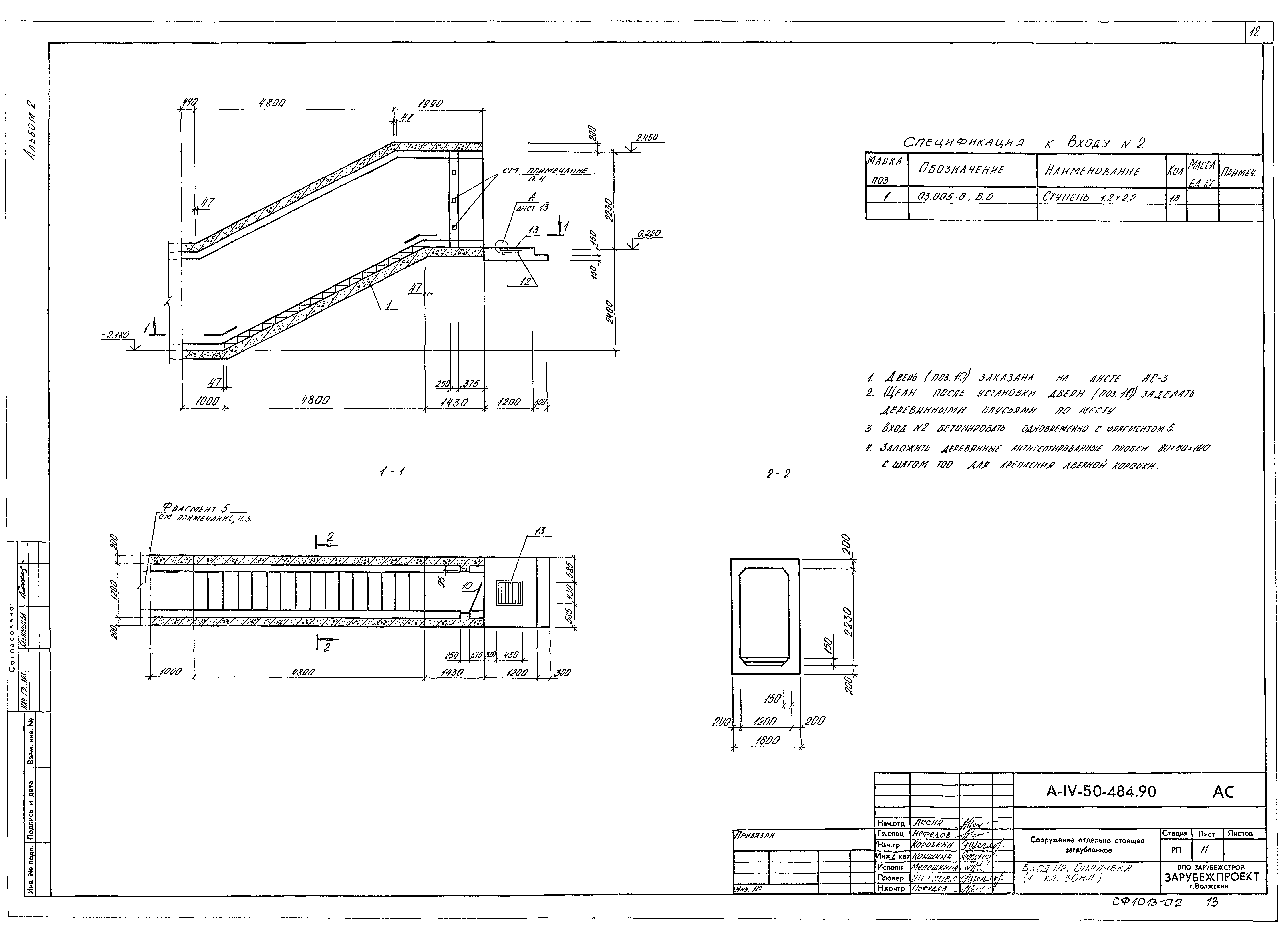 Типовой проект А-IV-50-484.90