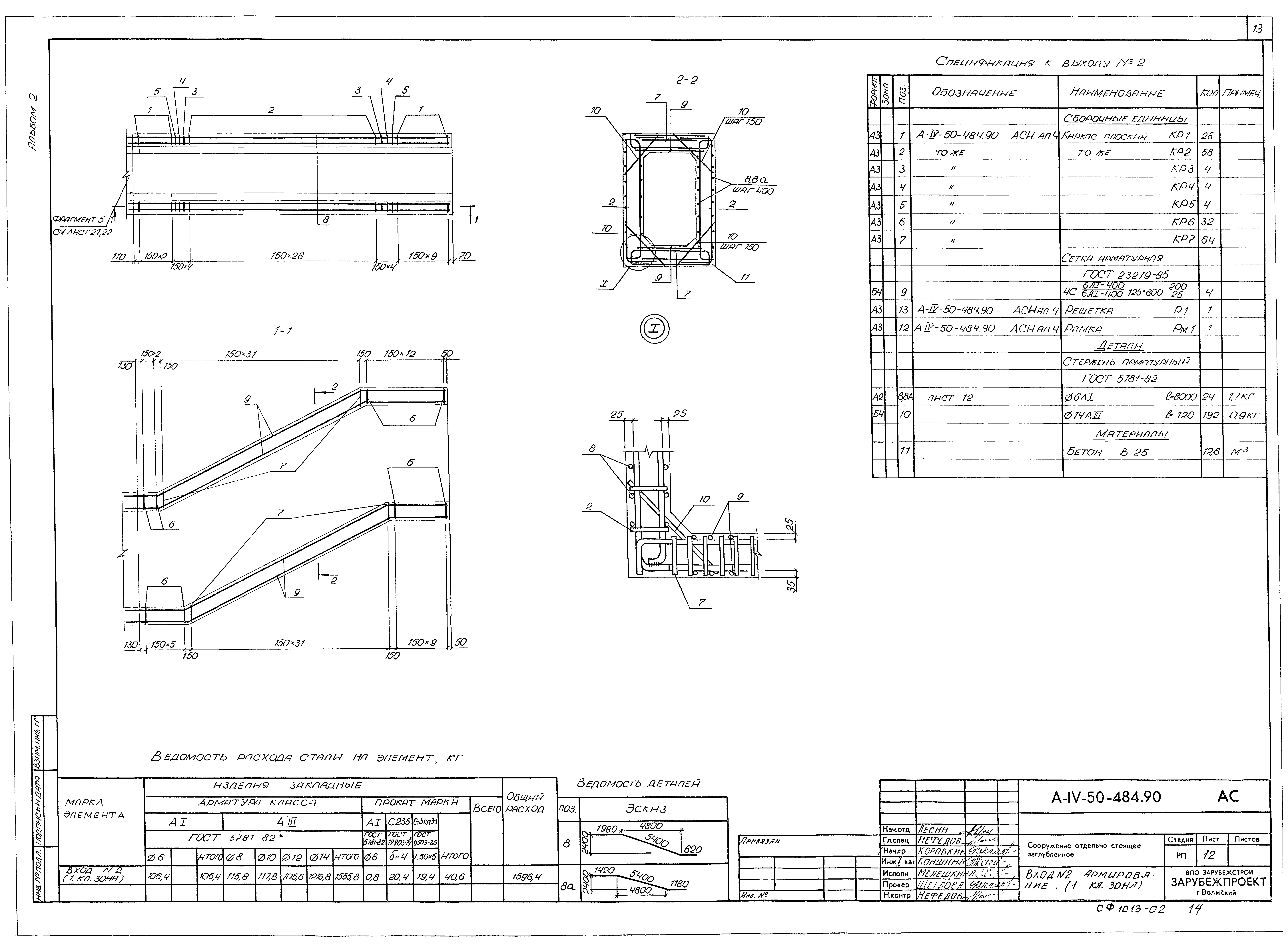 Типовой проект А-IV-50-484.90