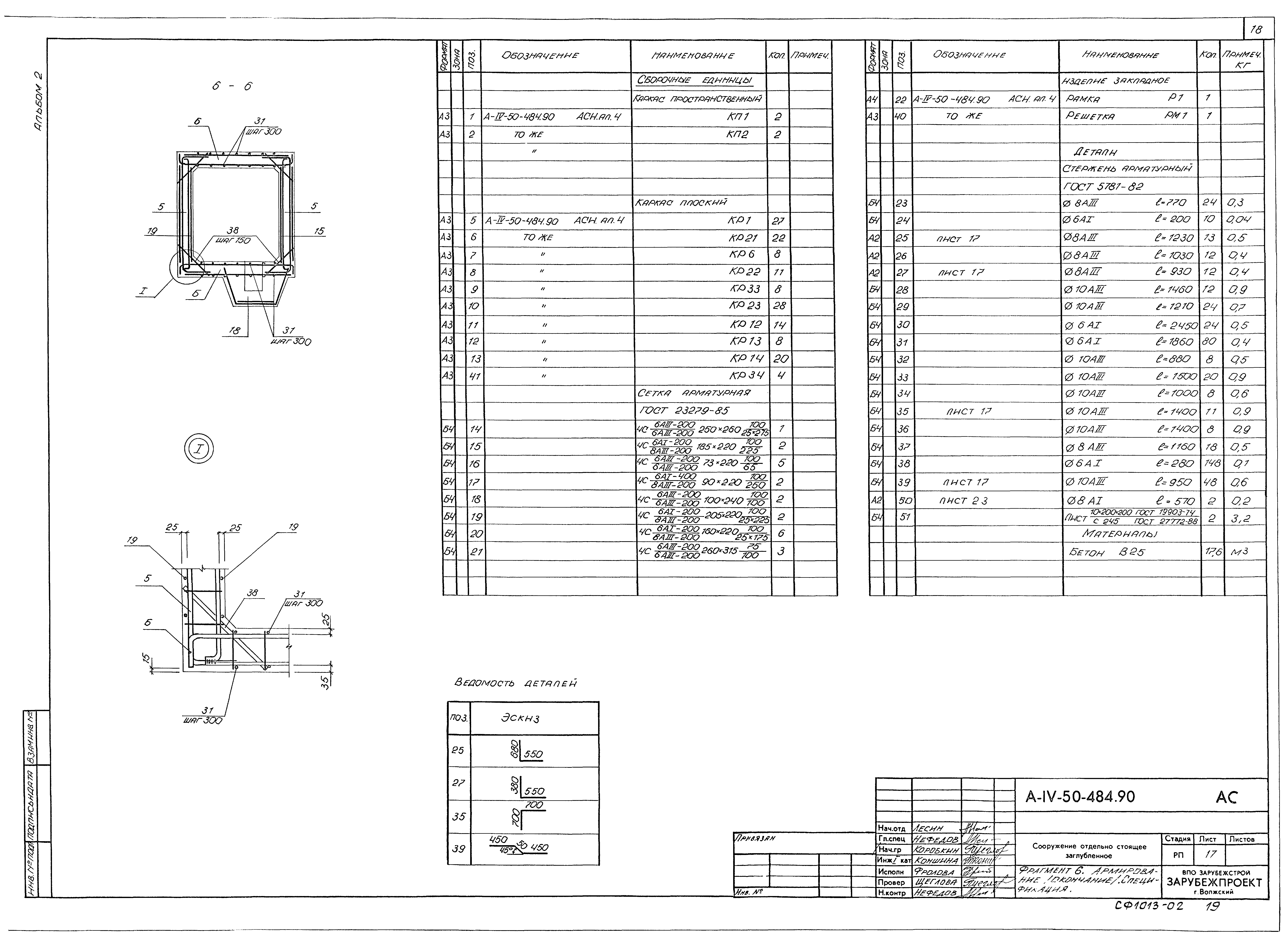 Типовой проект А-IV-50-484.90