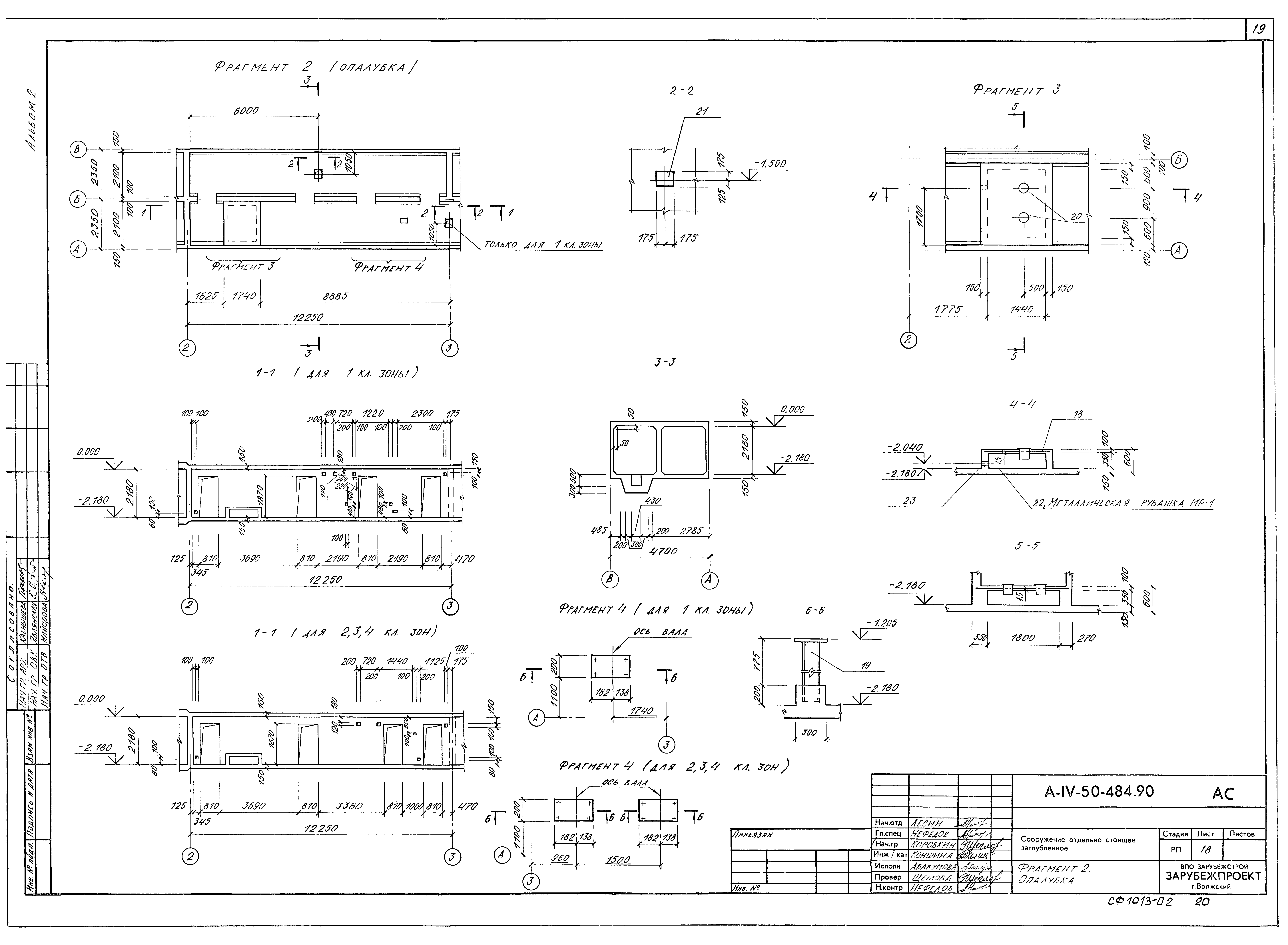 Типовой проект А-IV-50-484.90