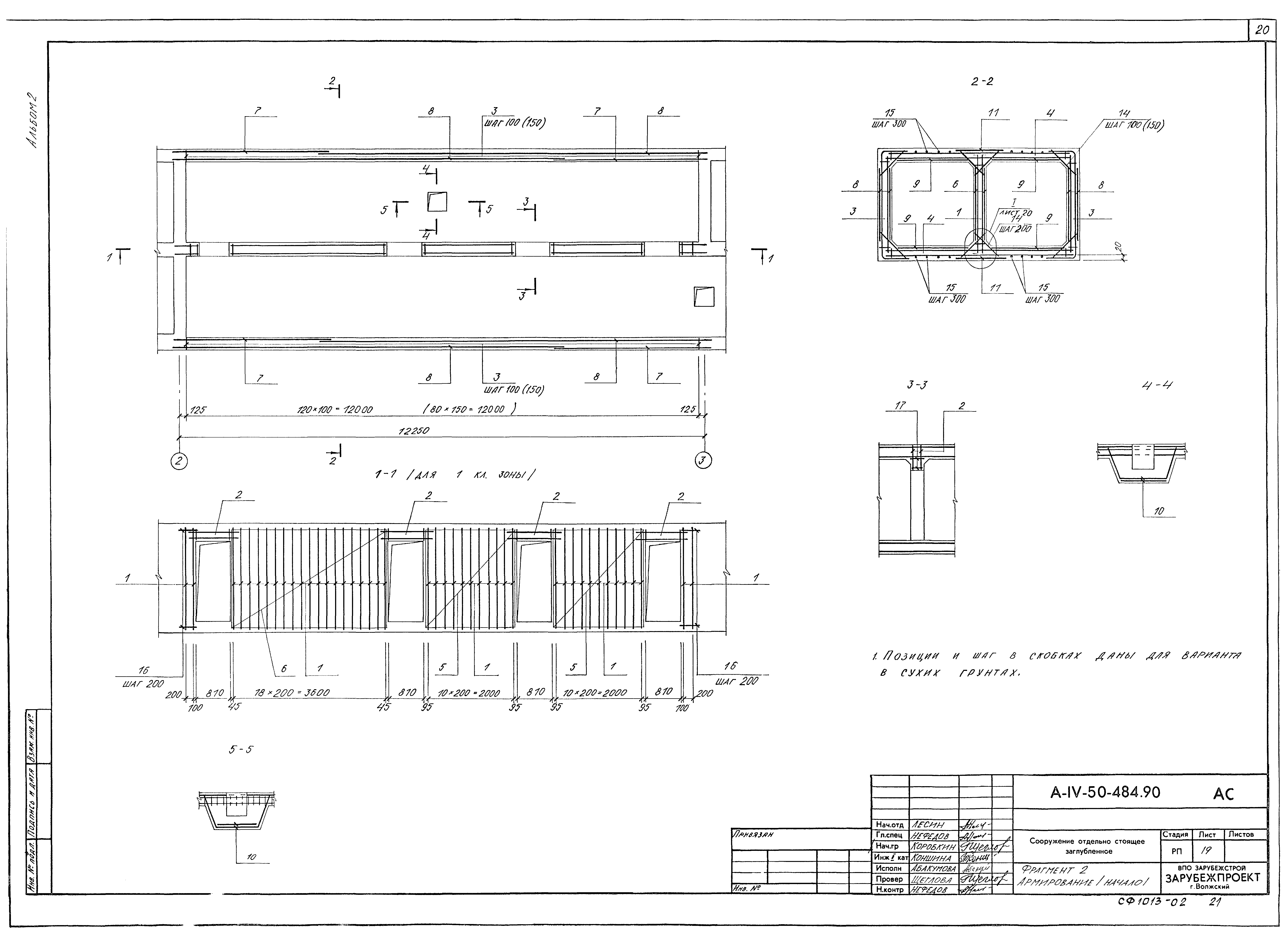 Типовой проект А-IV-50-484.90