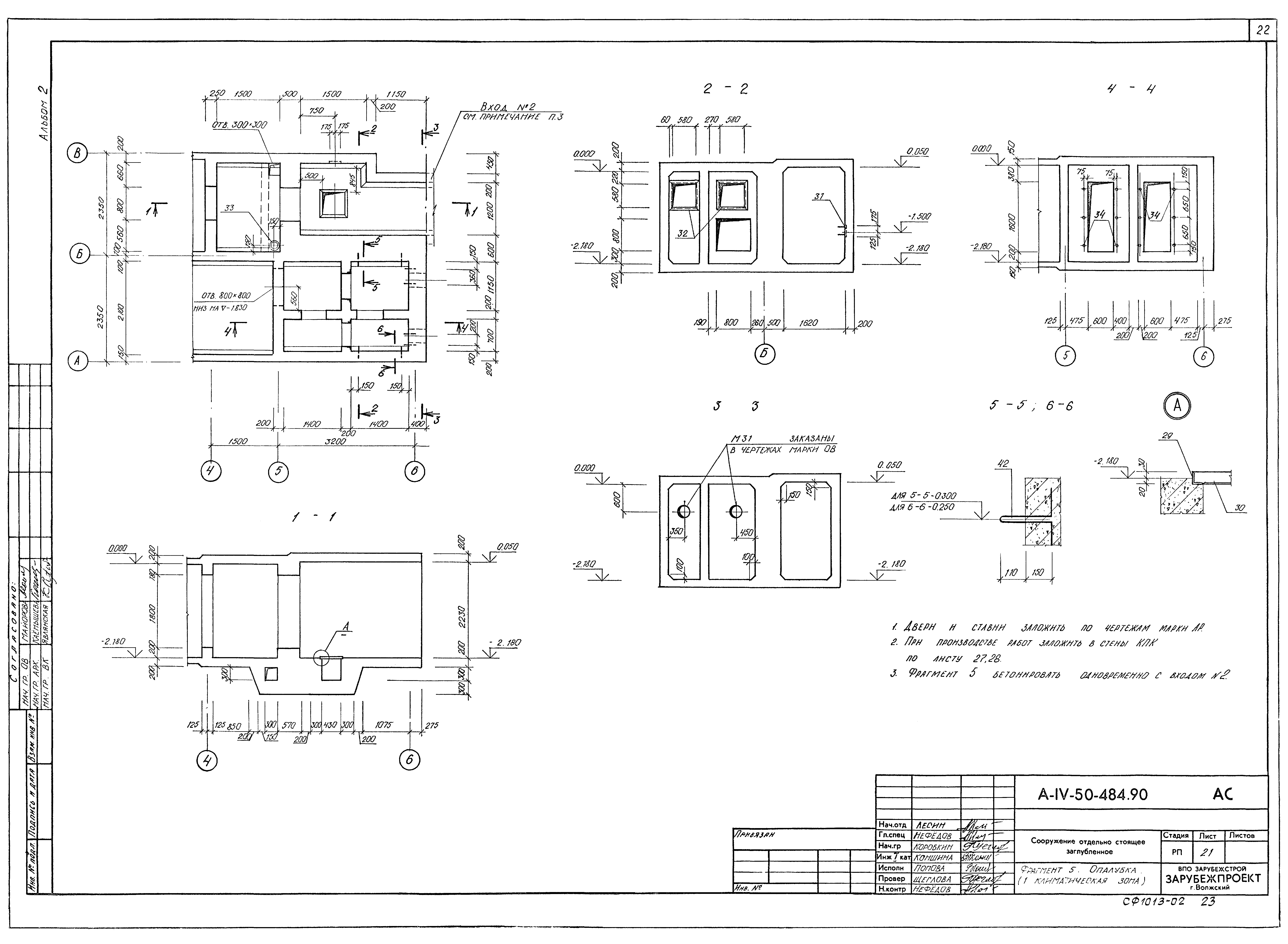 Типовой проект А-IV-50-484.90