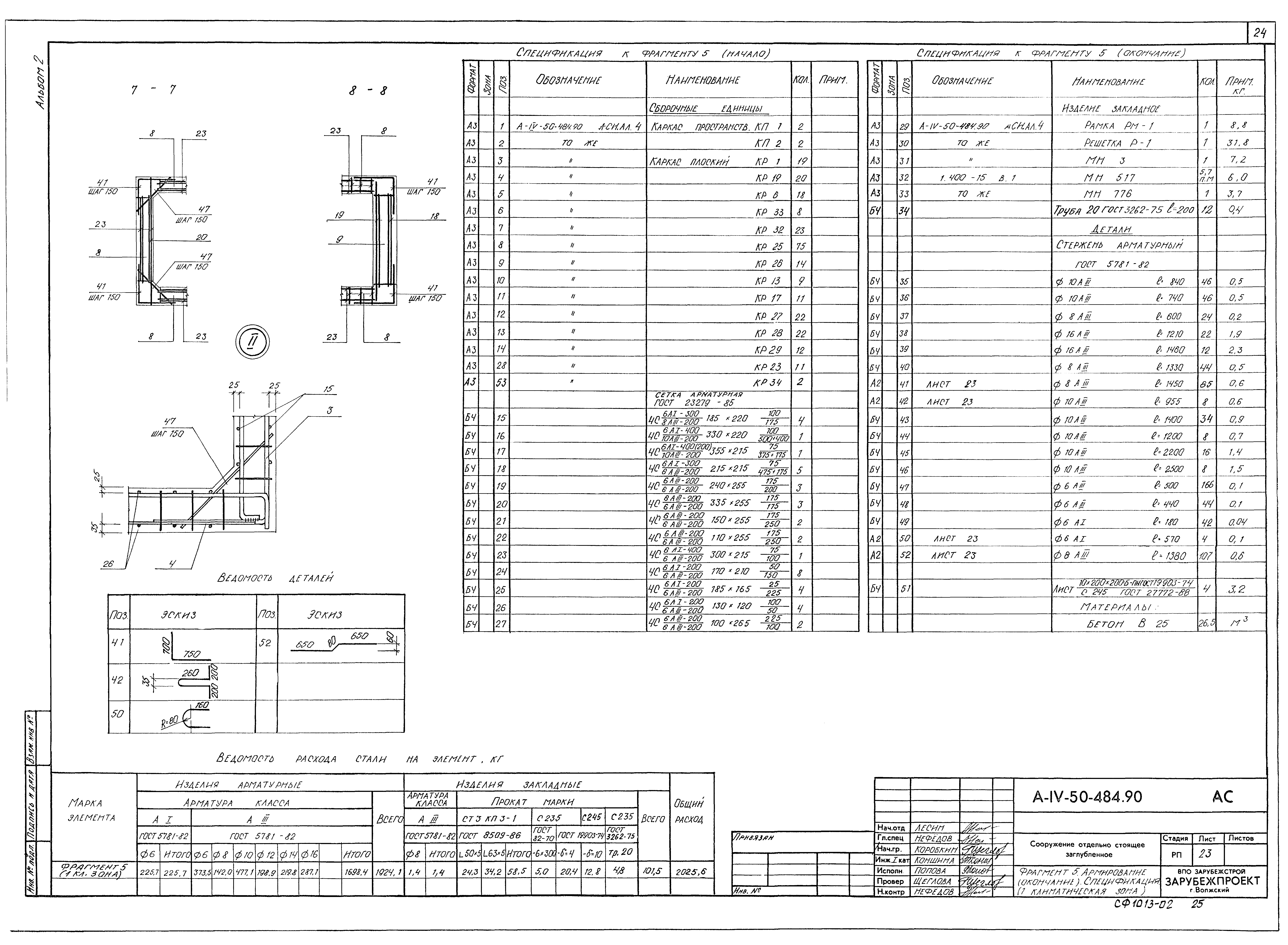 Типовой проект А-IV-50-484.90