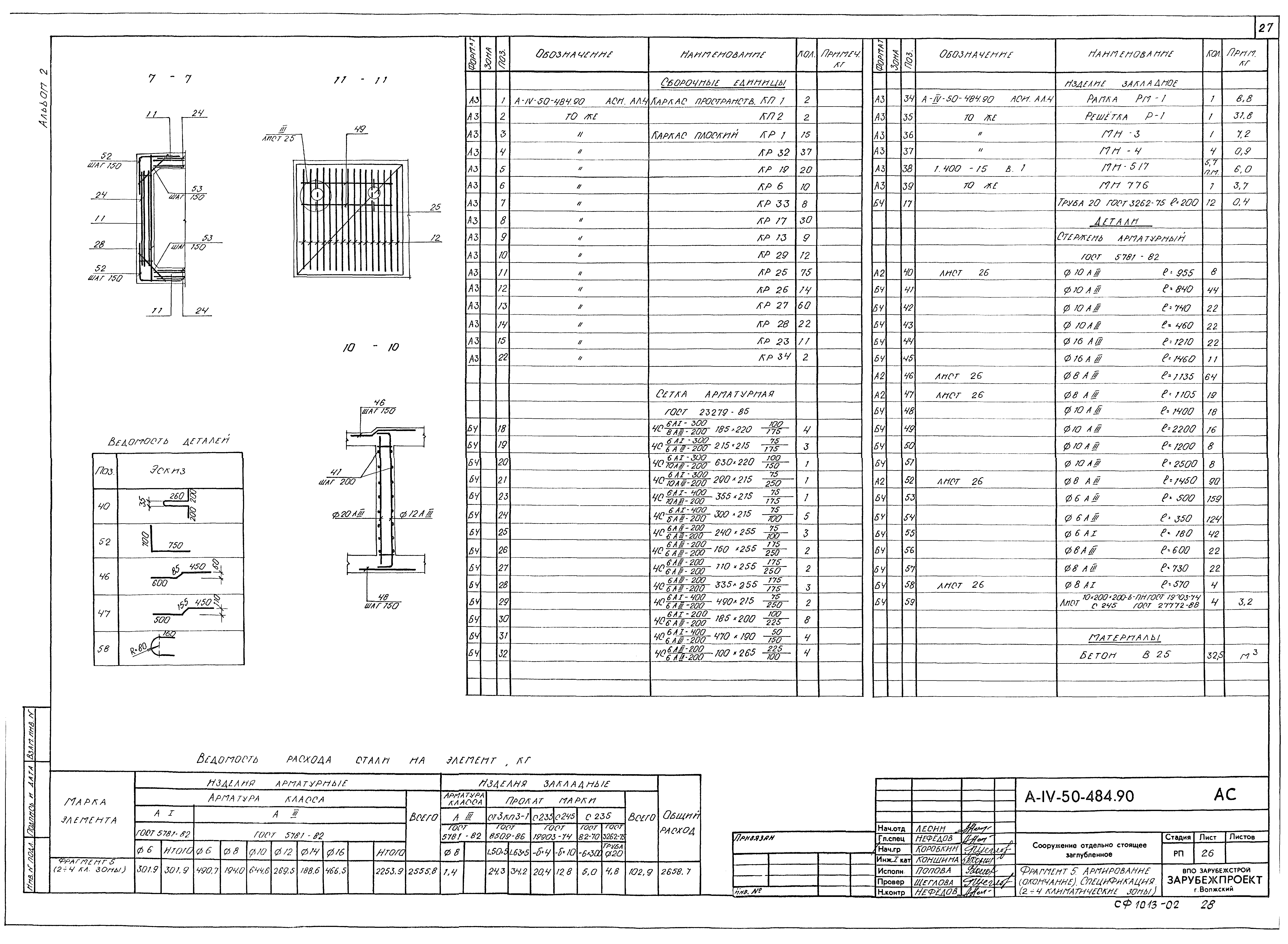 Типовой проект А-IV-50-484.90