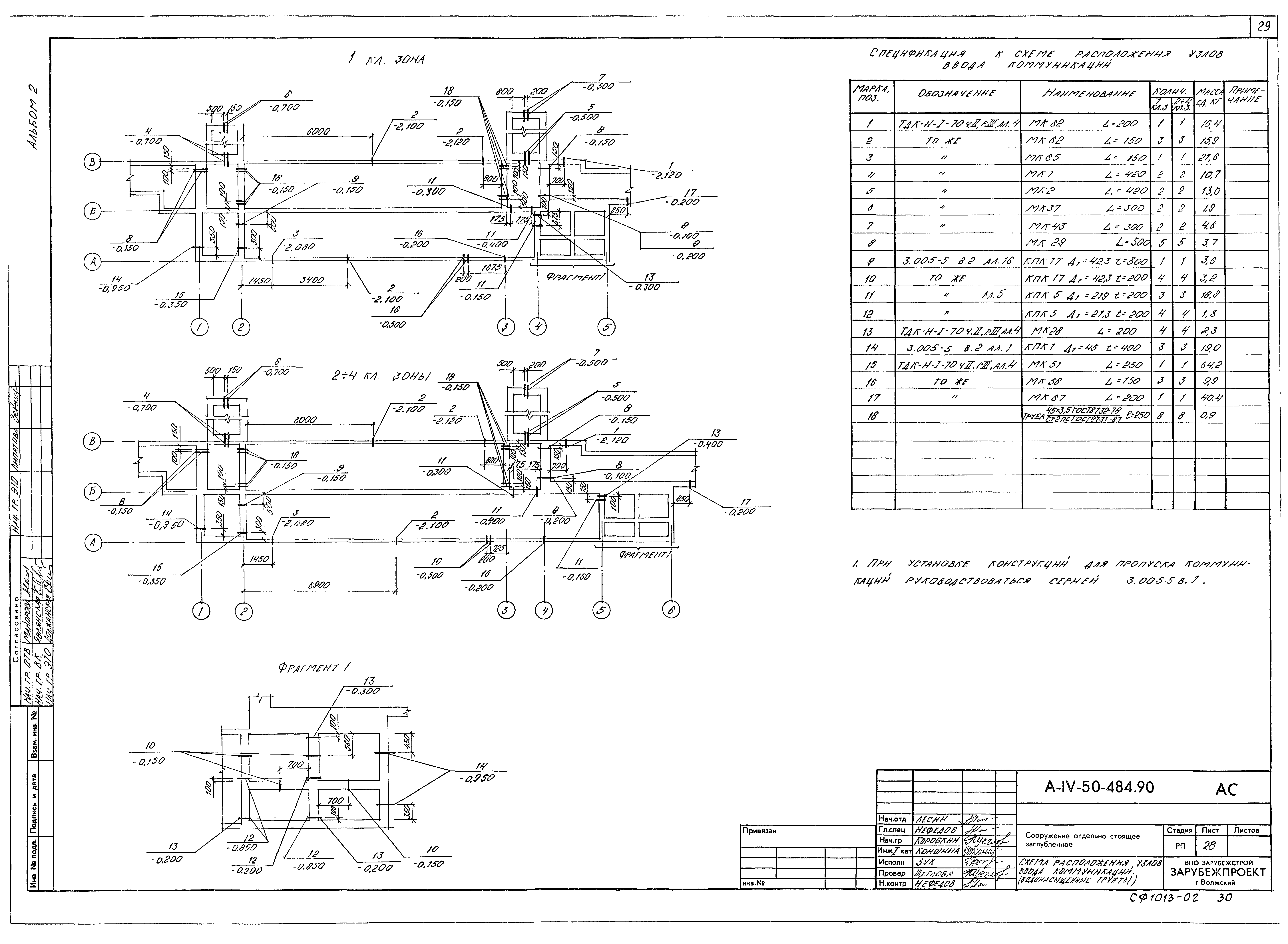 Типовой проект А-IV-50-484.90