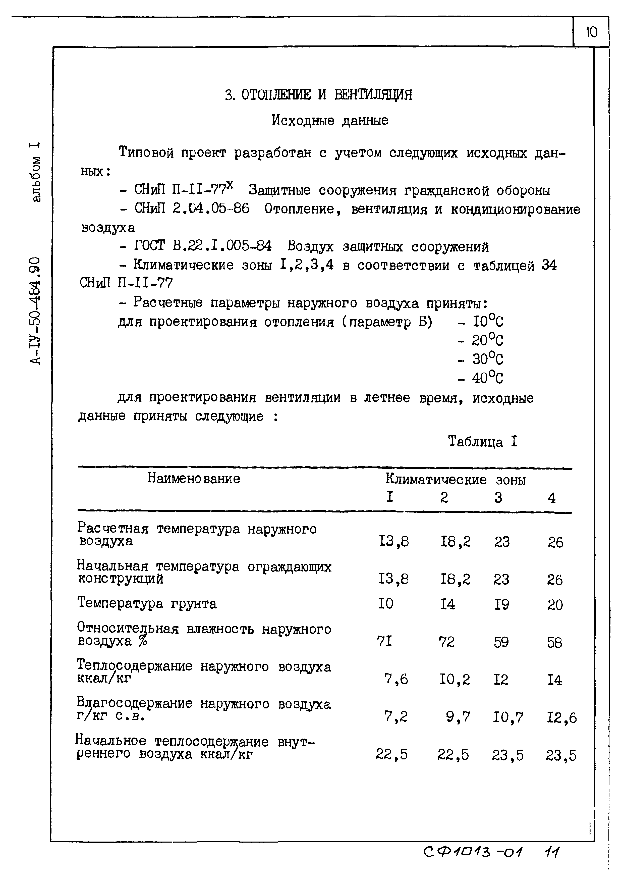 Типовой проект А-IV-50-484.90