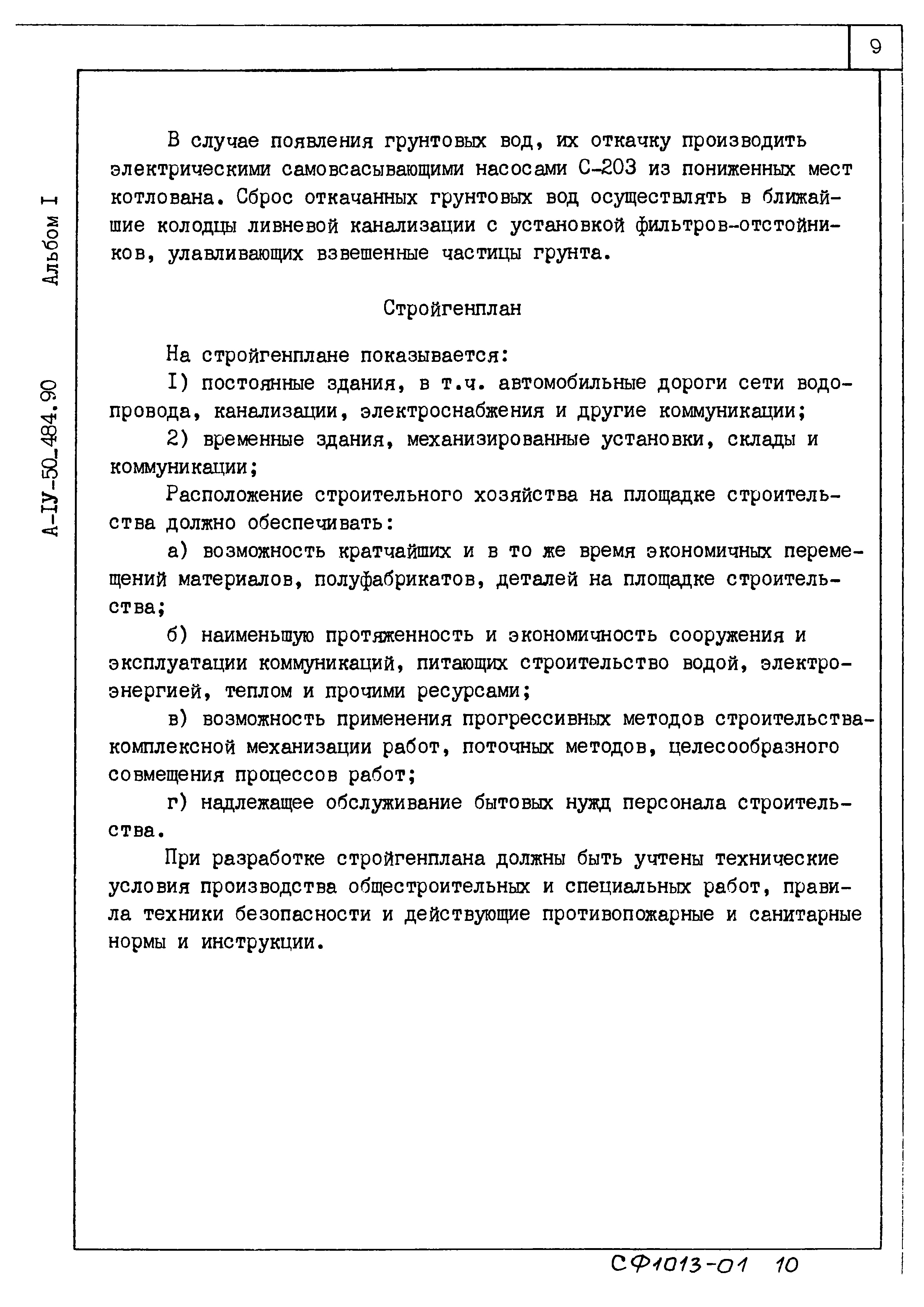 Типовой проект А-IV-50-484.90