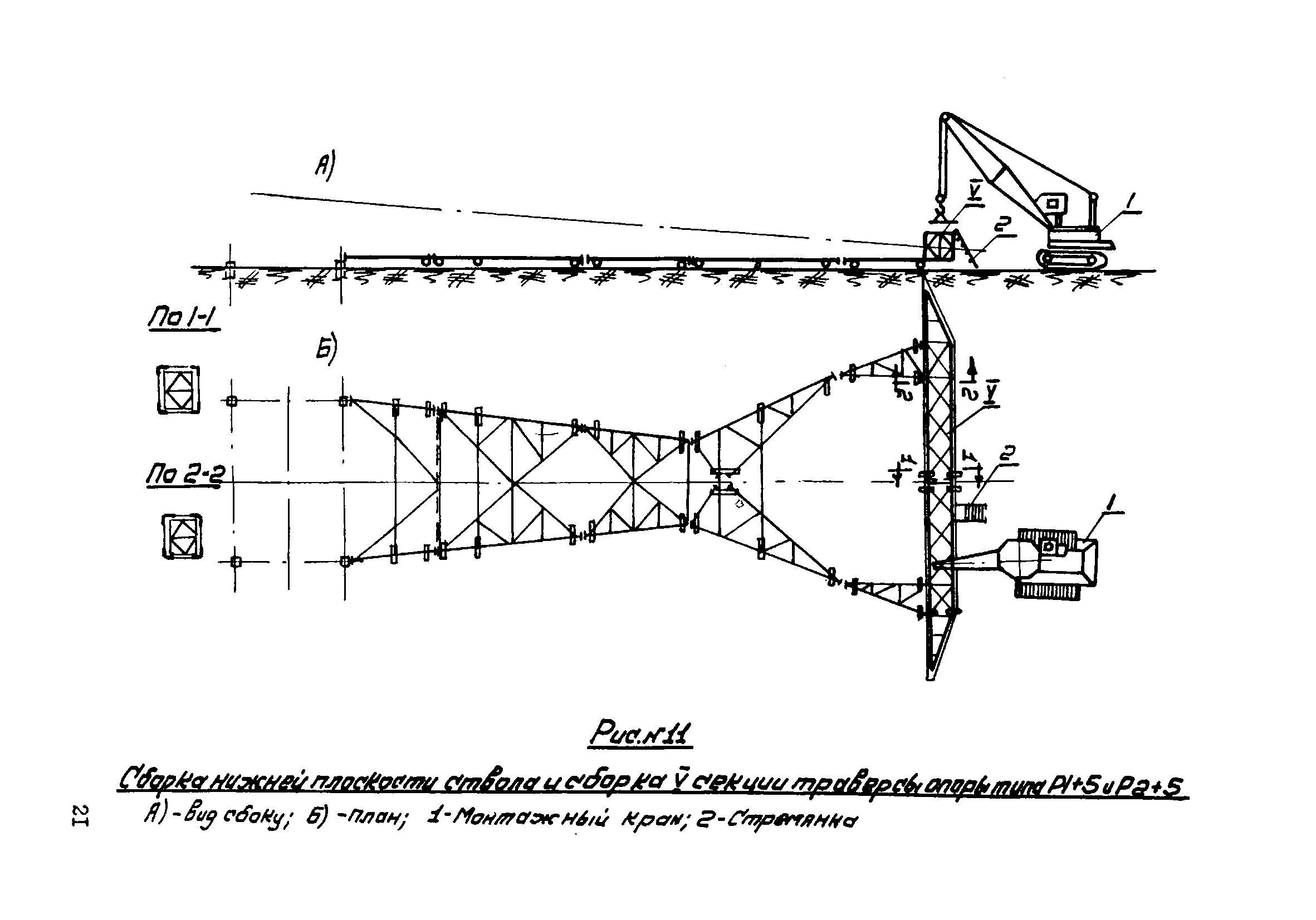 ТТК К-II-21-2