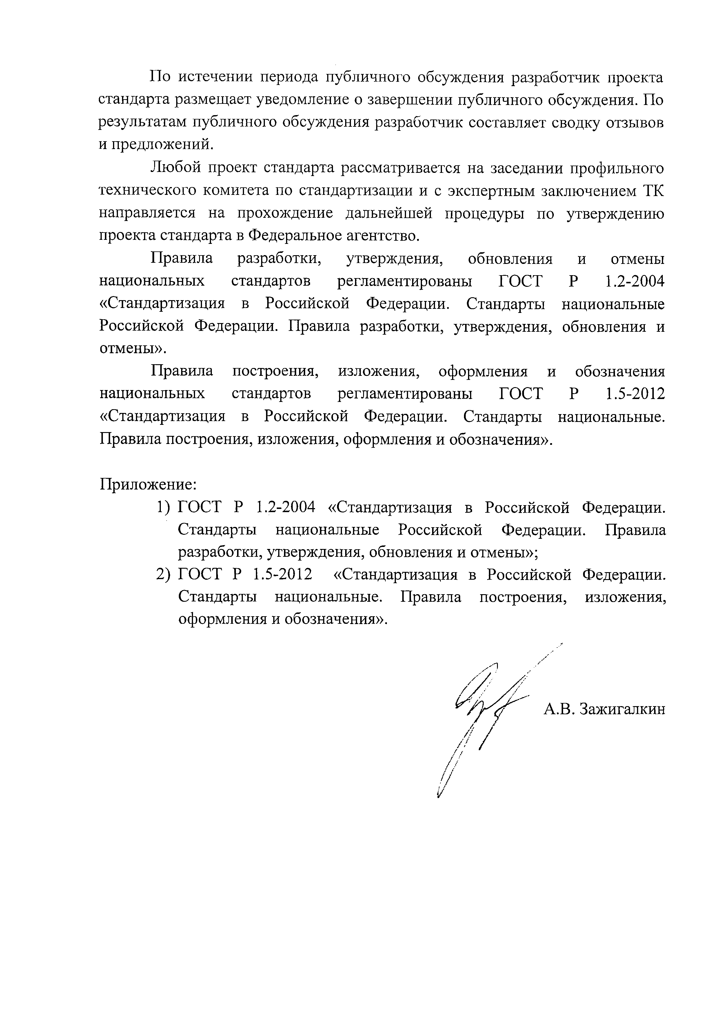 Информационное письмо АЗ-101-33/5487