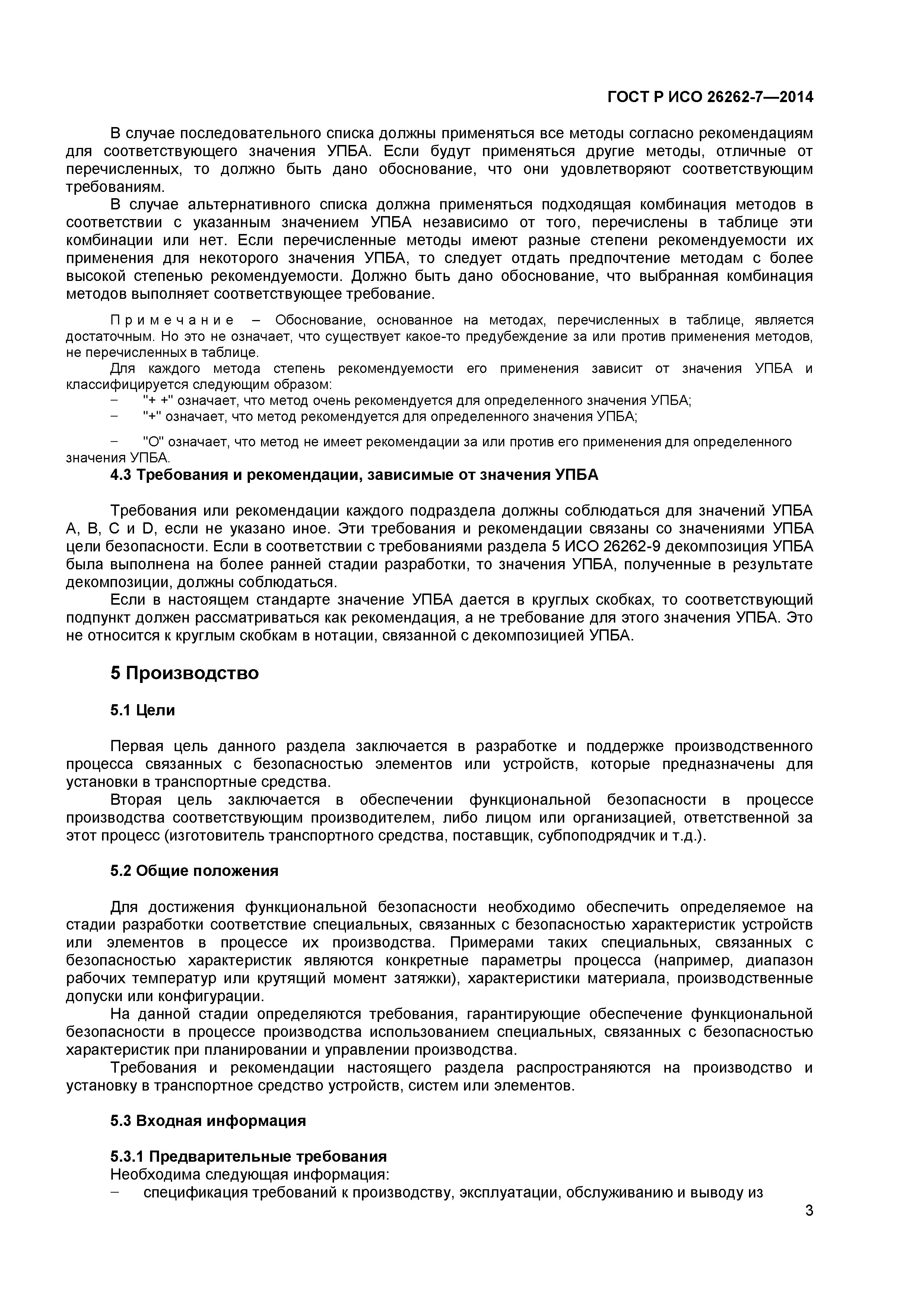 ГОСТ Р ИСО 26262-7-2014