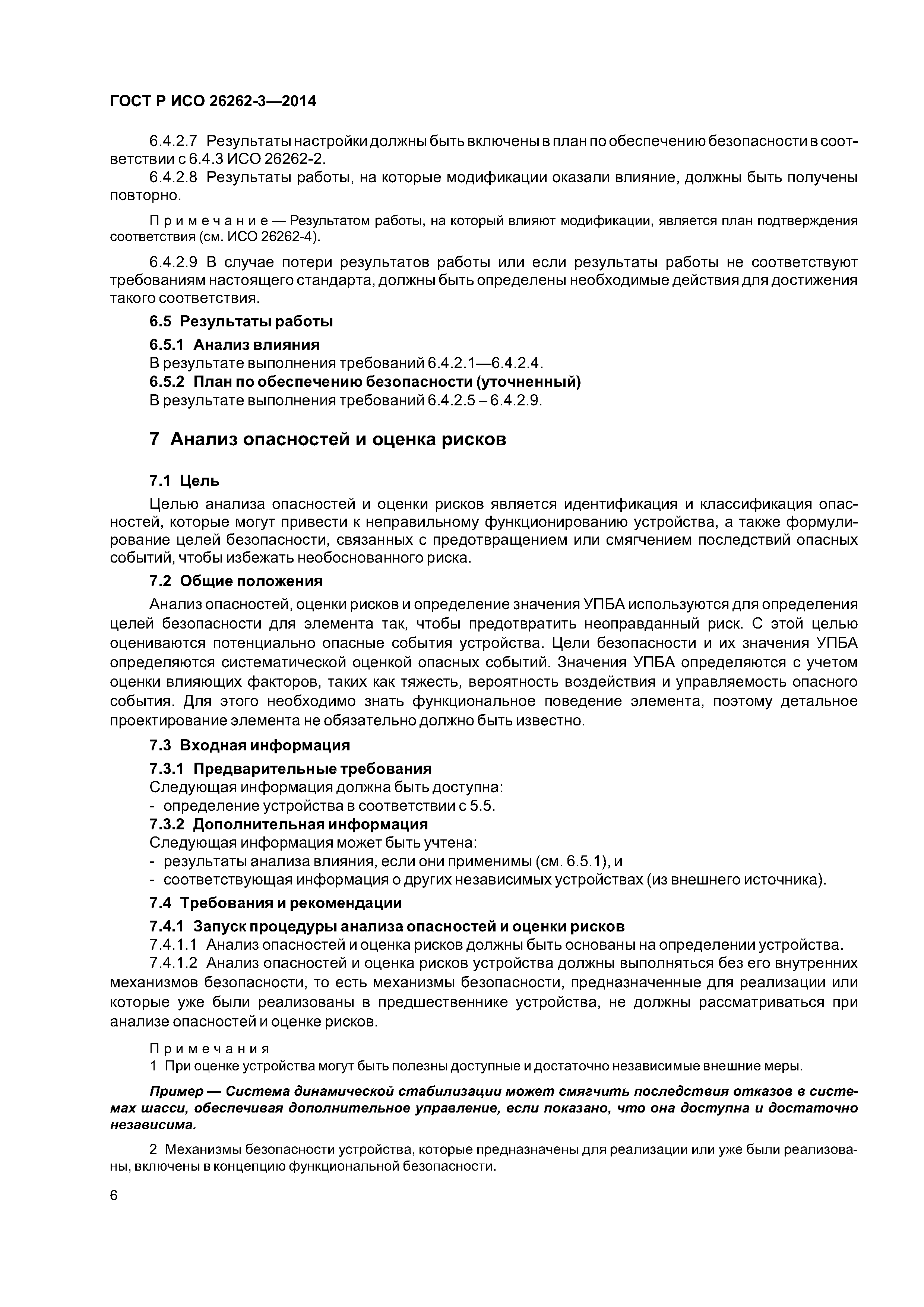 ГОСТ Р ИСО 26262-3-2014