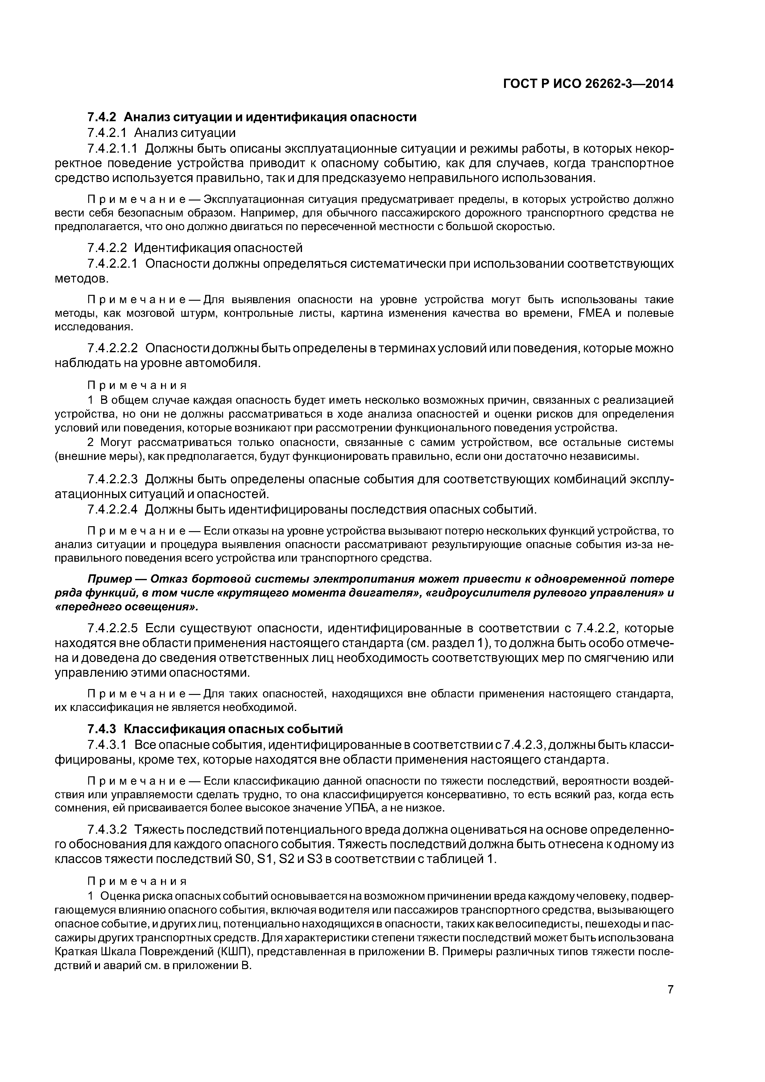 ГОСТ Р ИСО 26262-3-2014