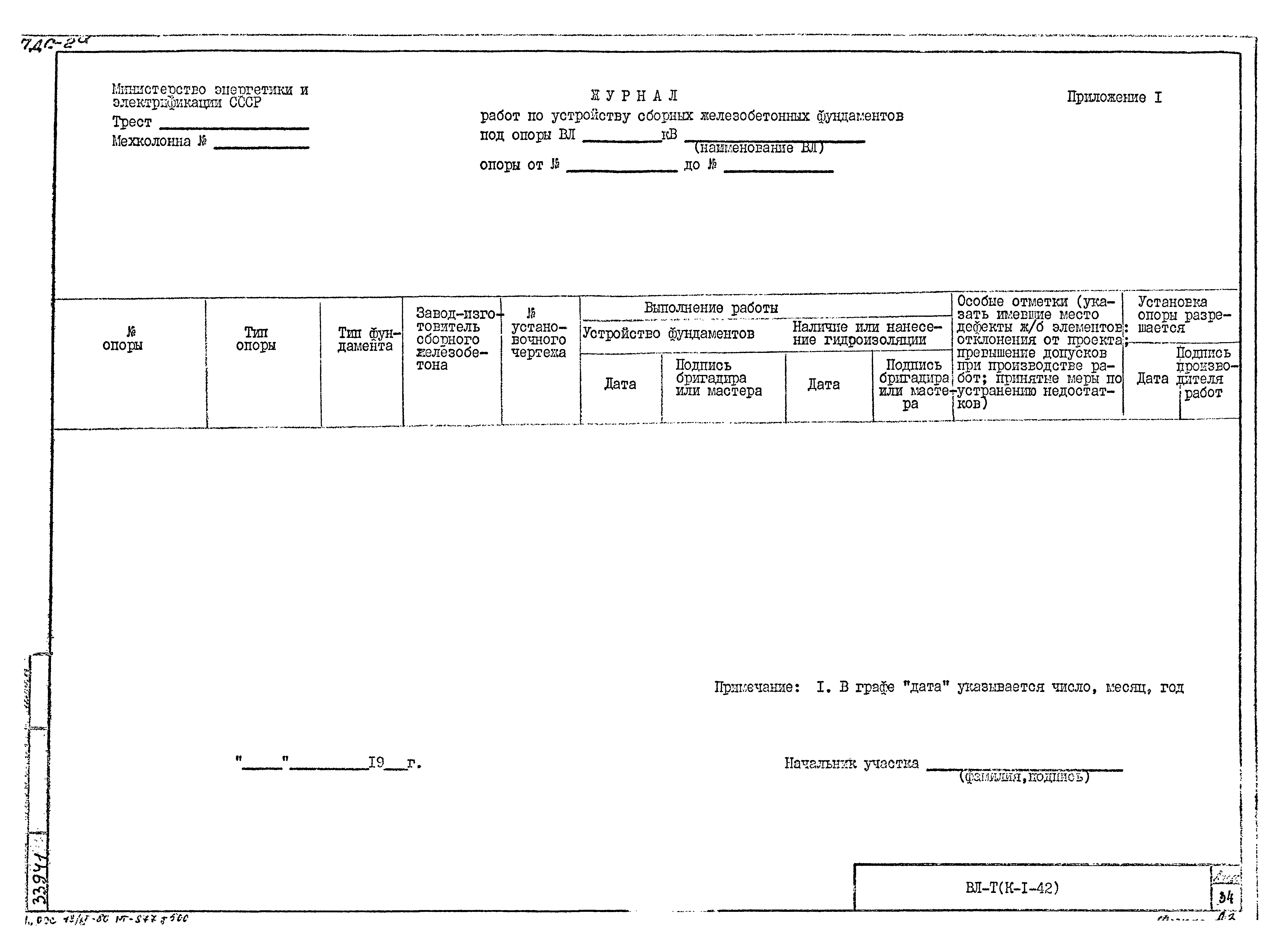 Технологическая карта К-1-42-3