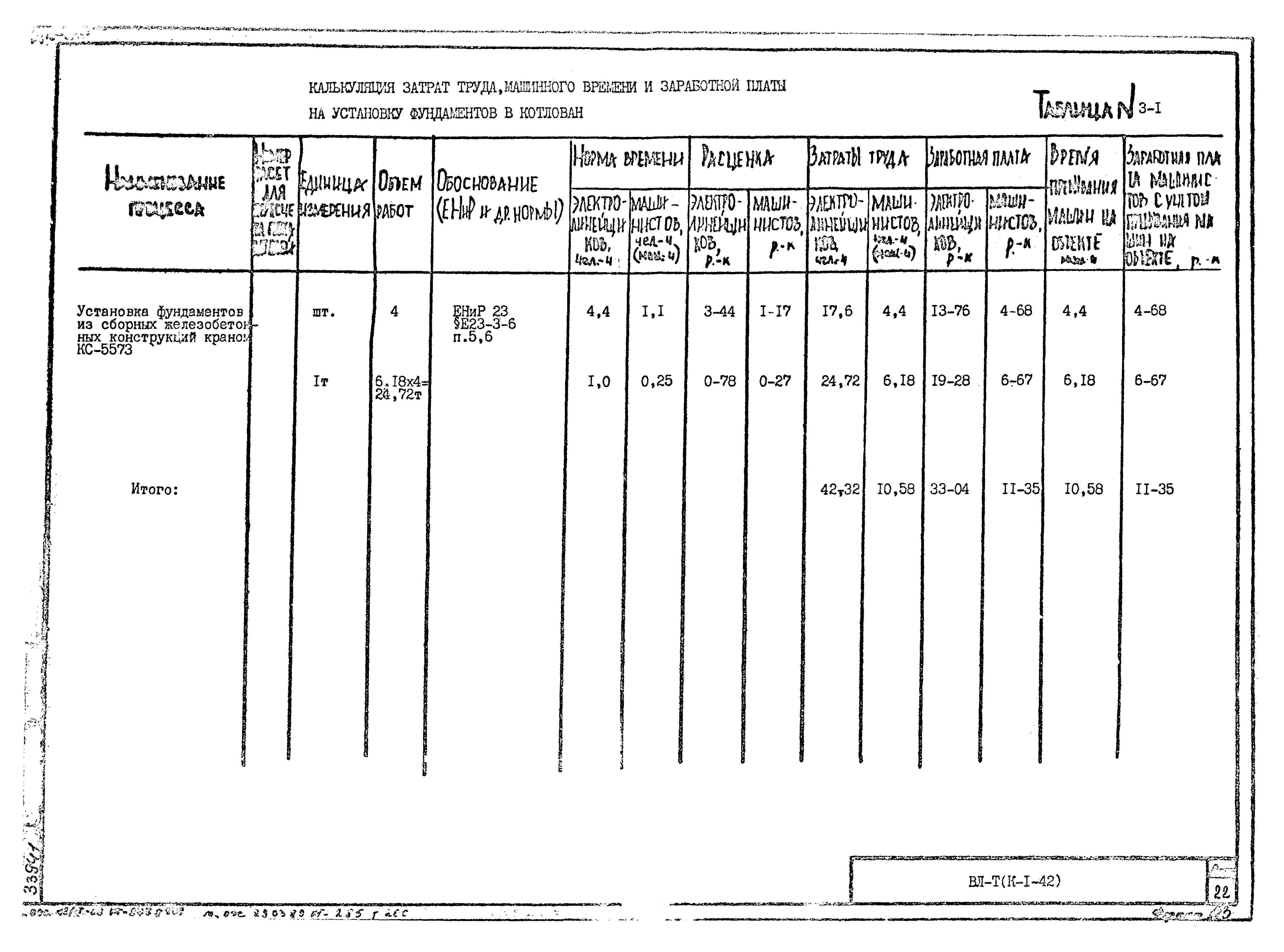 Технологическая карта К-1-42-3