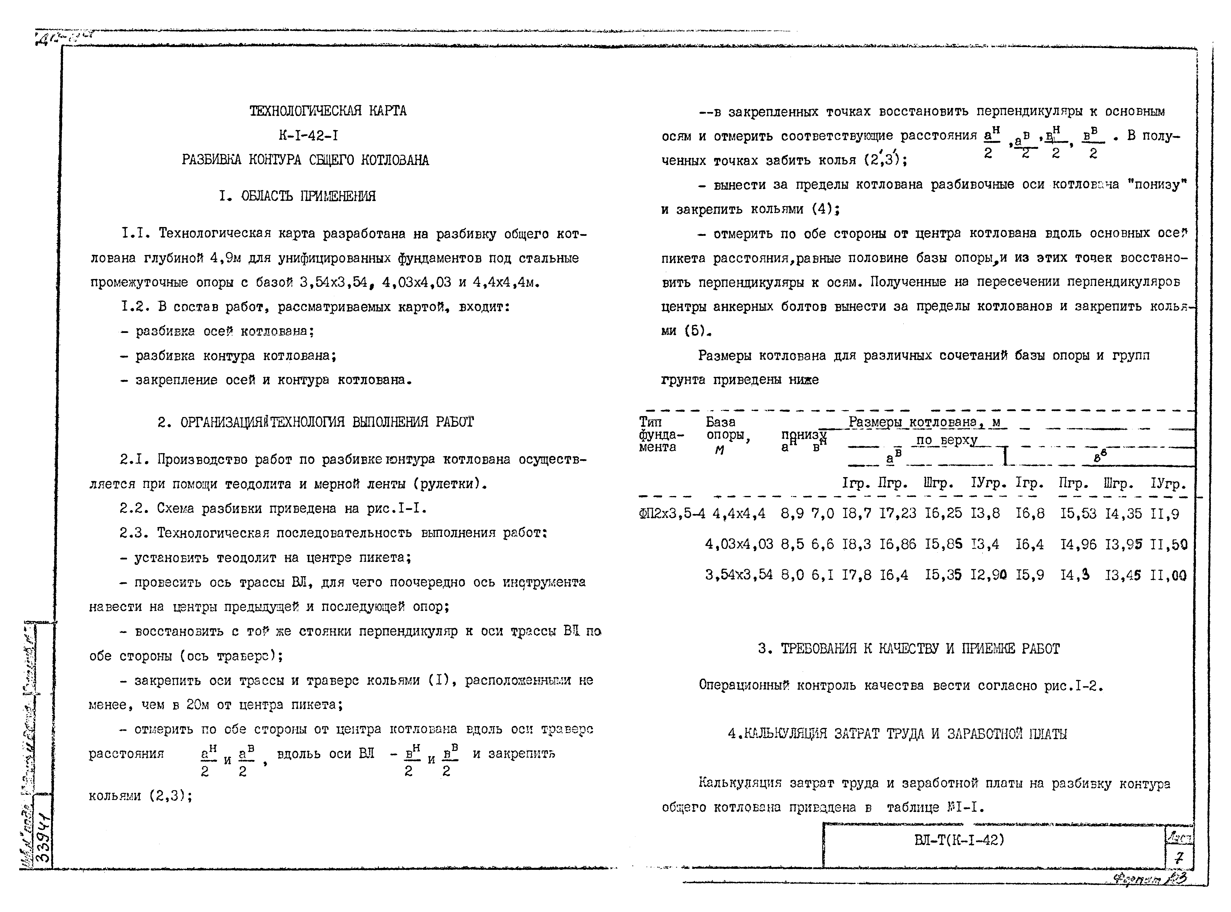 Технологическая карта К-1-42-1