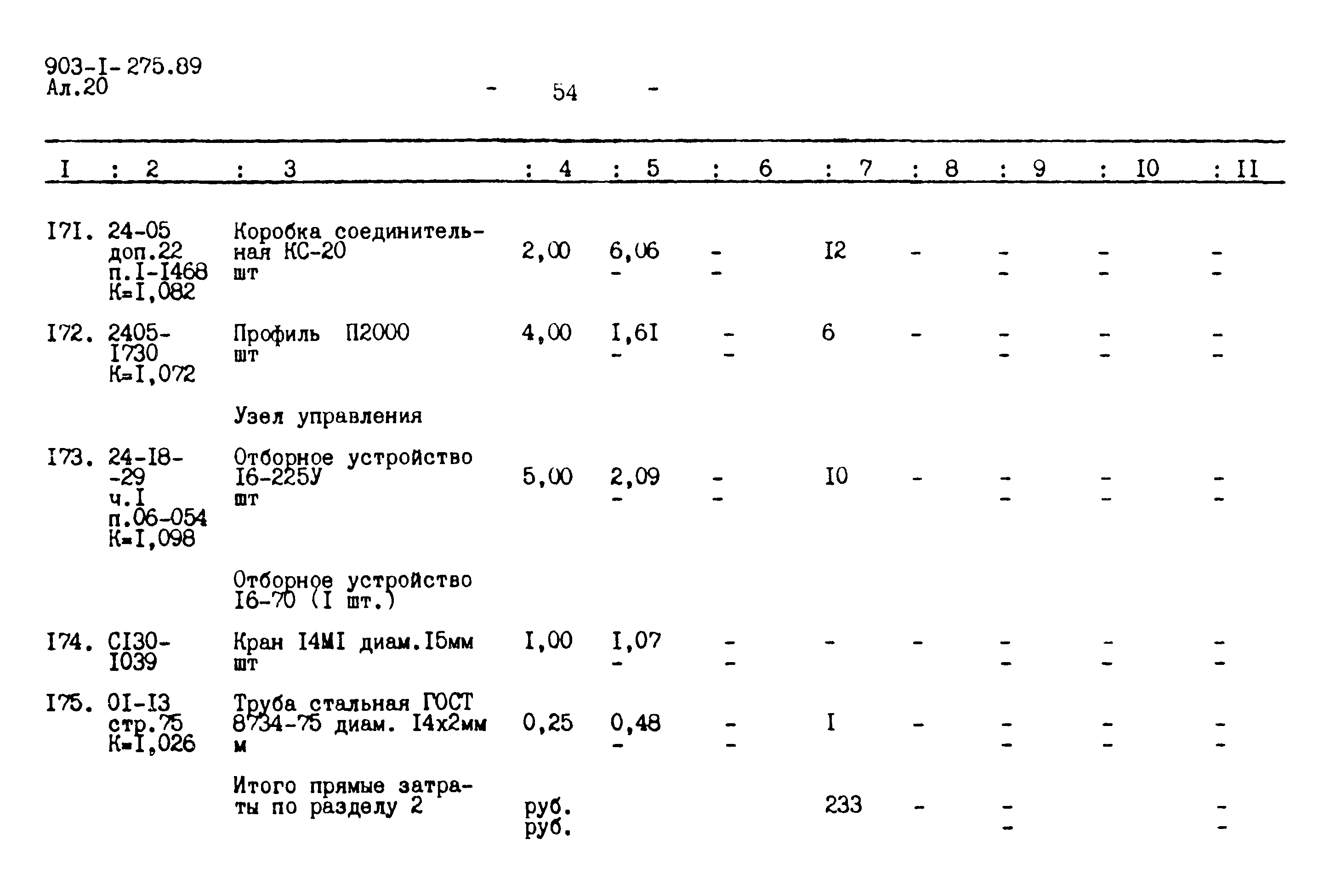 Типовой проект 903-1-276.89