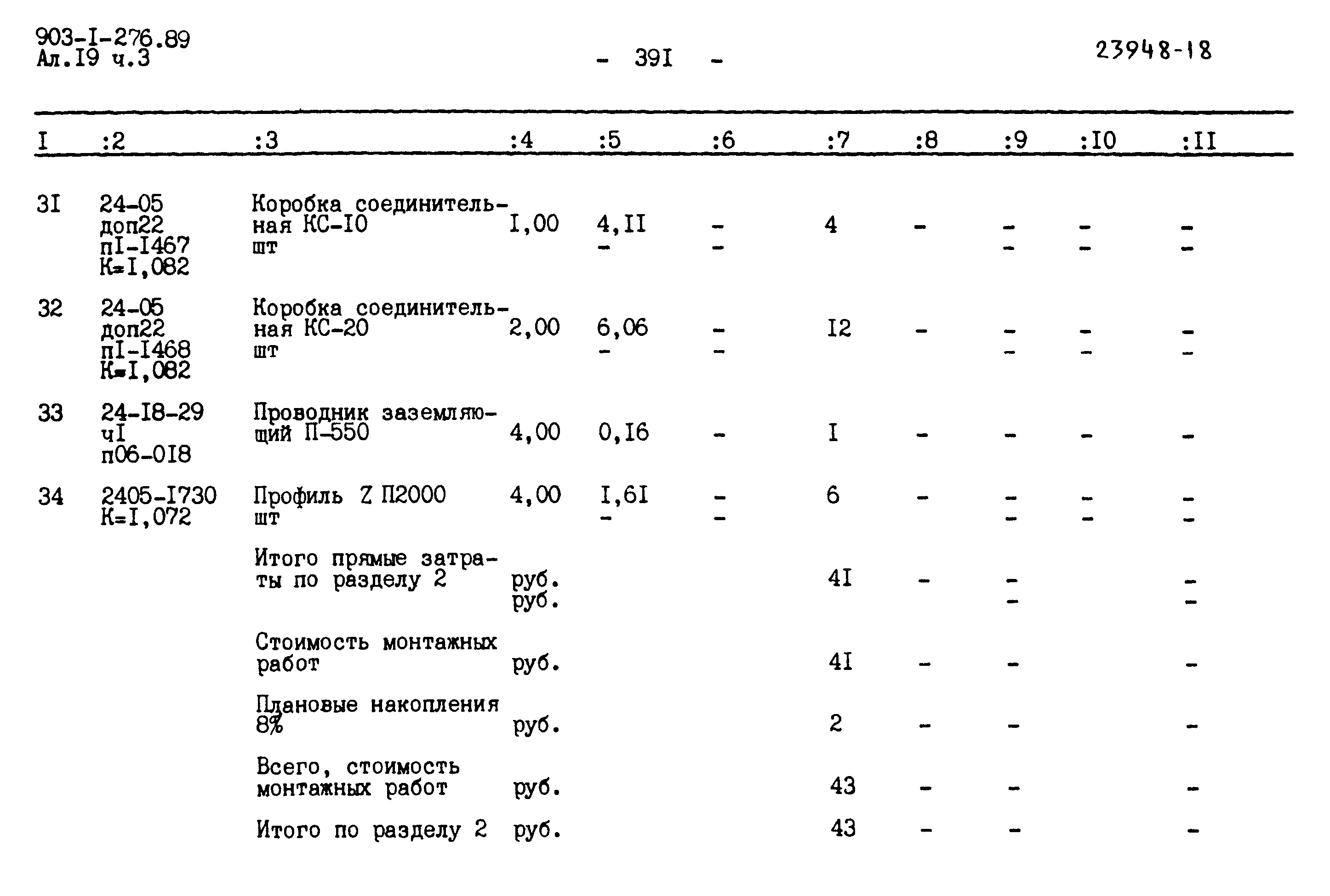 Типовой проект 903-1-276.89