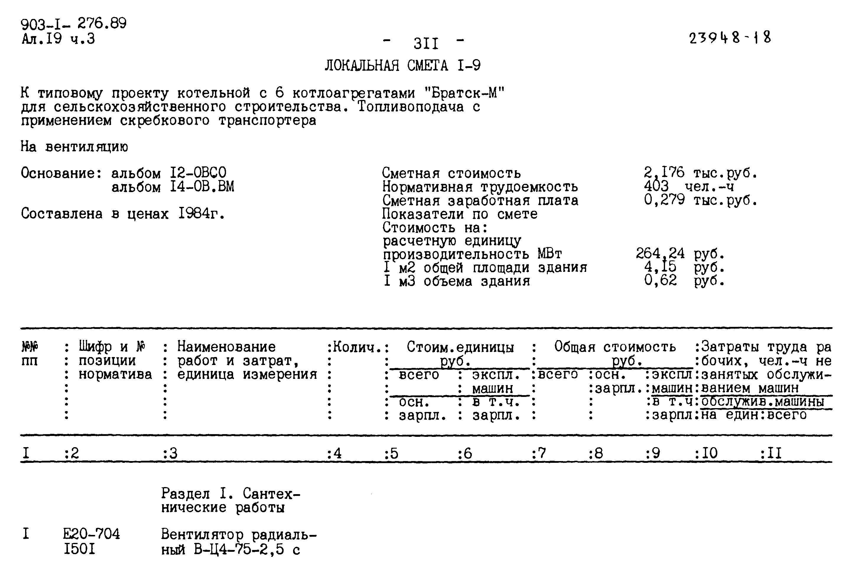 Типовой проект 903-1-276.89