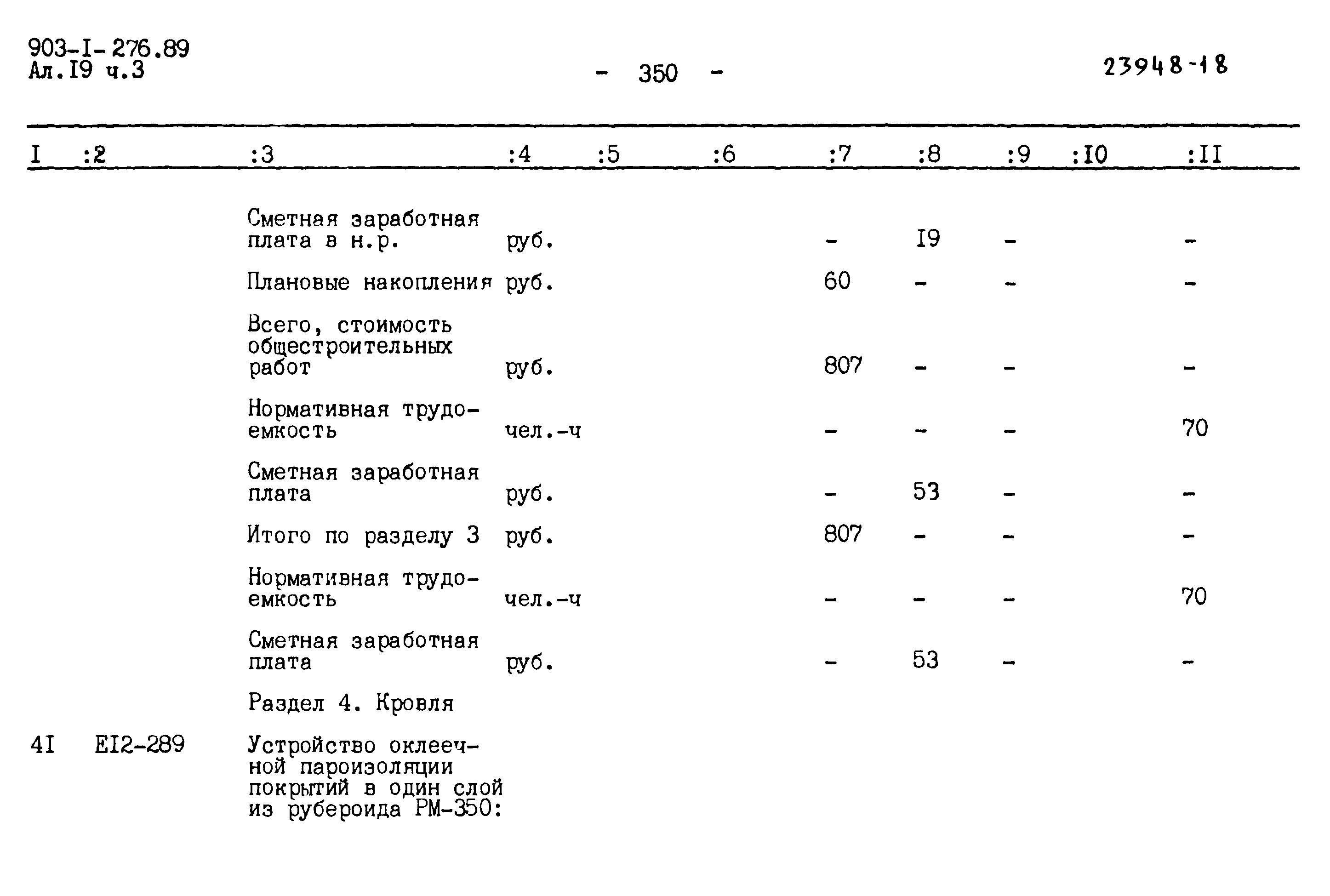 Типовой проект 903-1-276.89