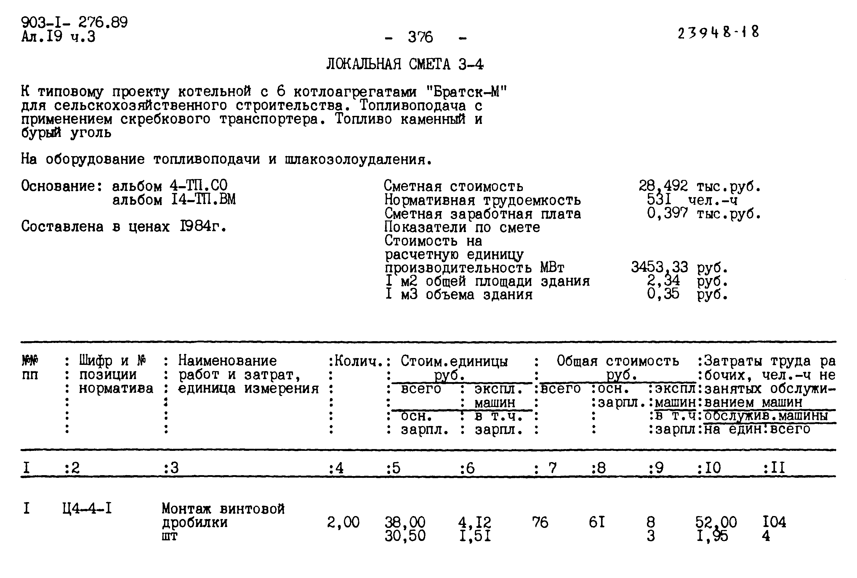 Типовой проект 903-1-276.89