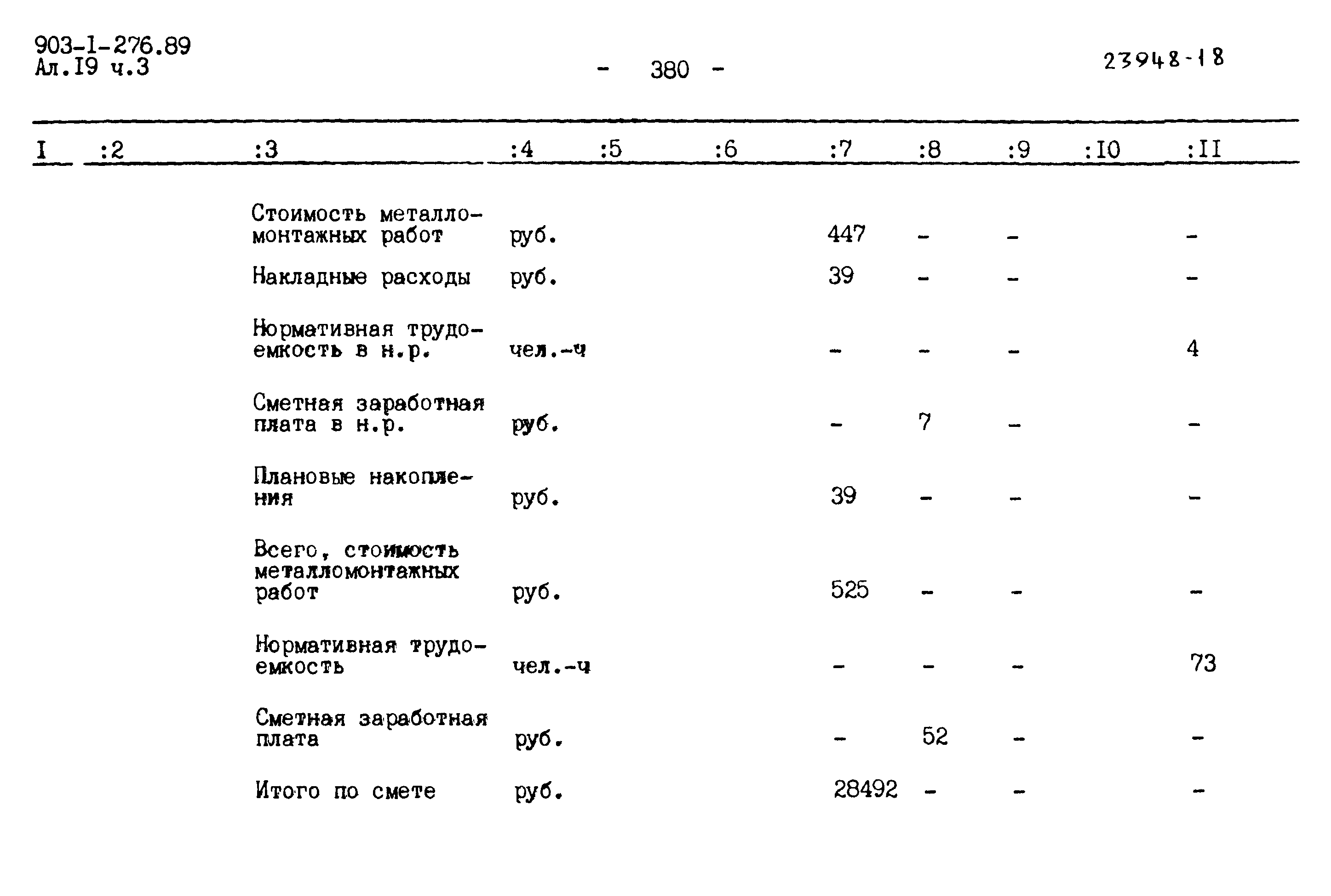 Типовой проект 903-1-276.89