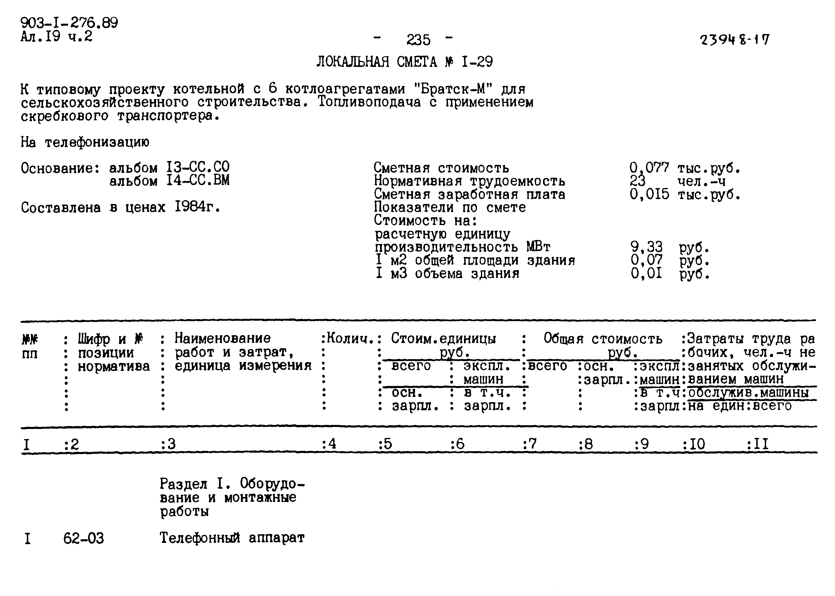 Типовой проект 903-1-276.89