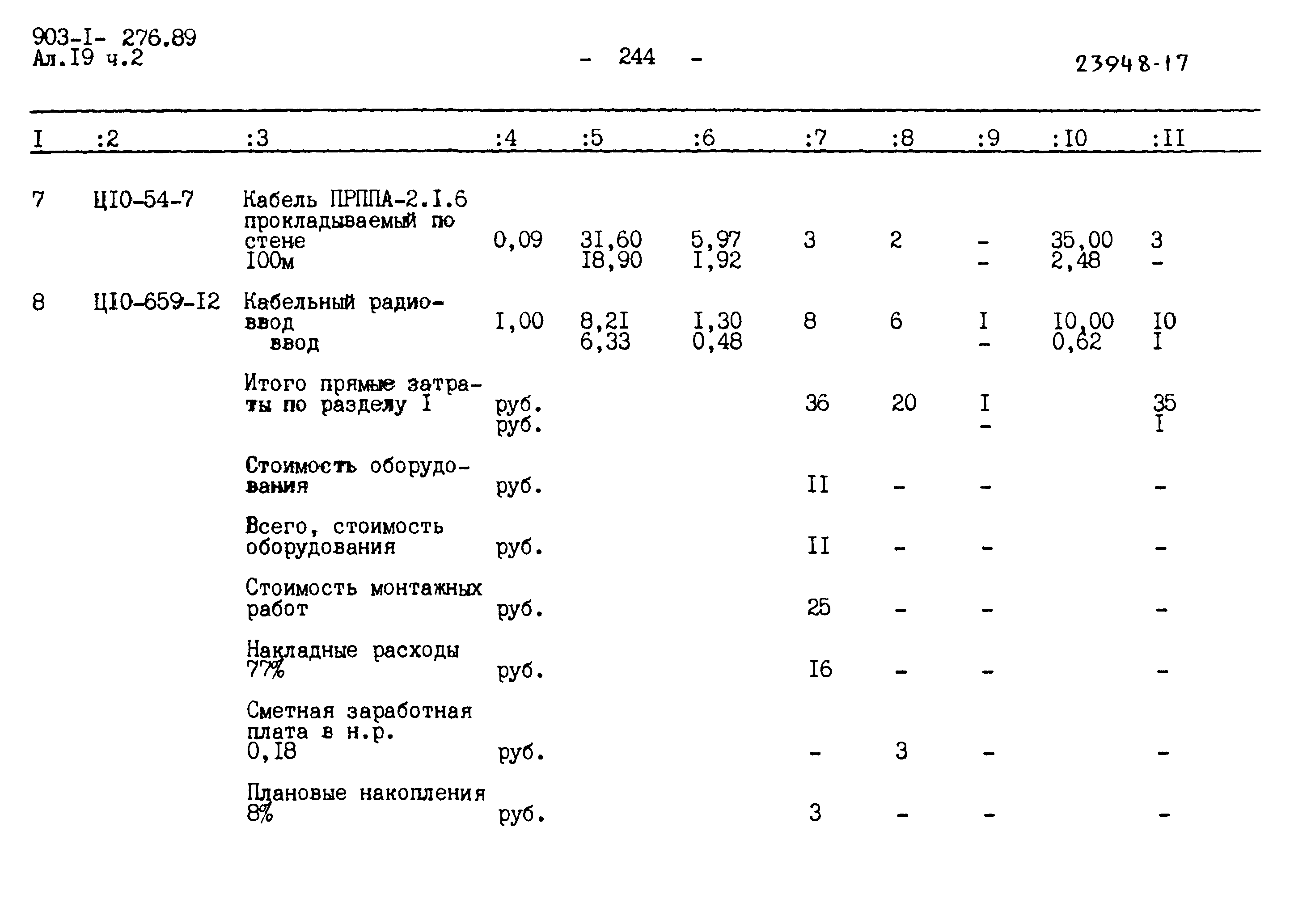 Типовой проект 903-1-276.89