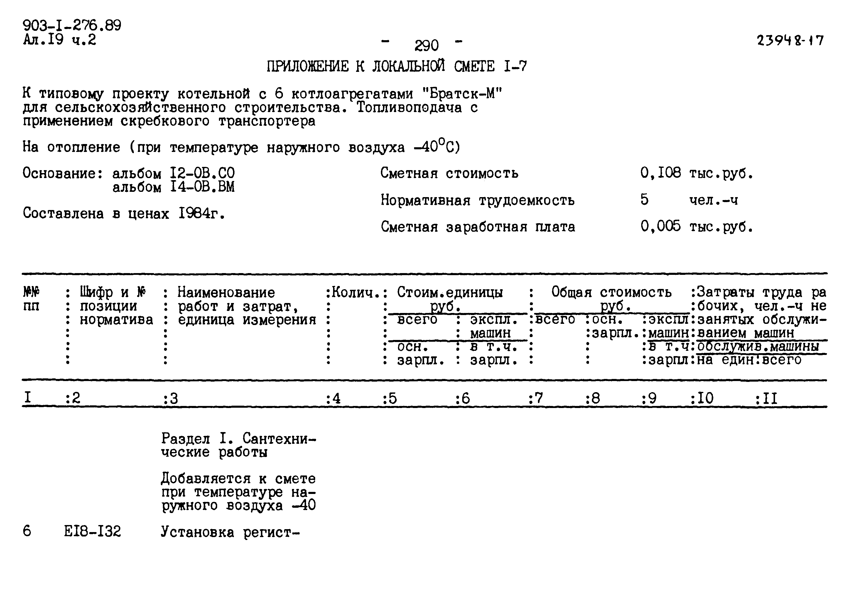 Типовой проект 903-1-276.89