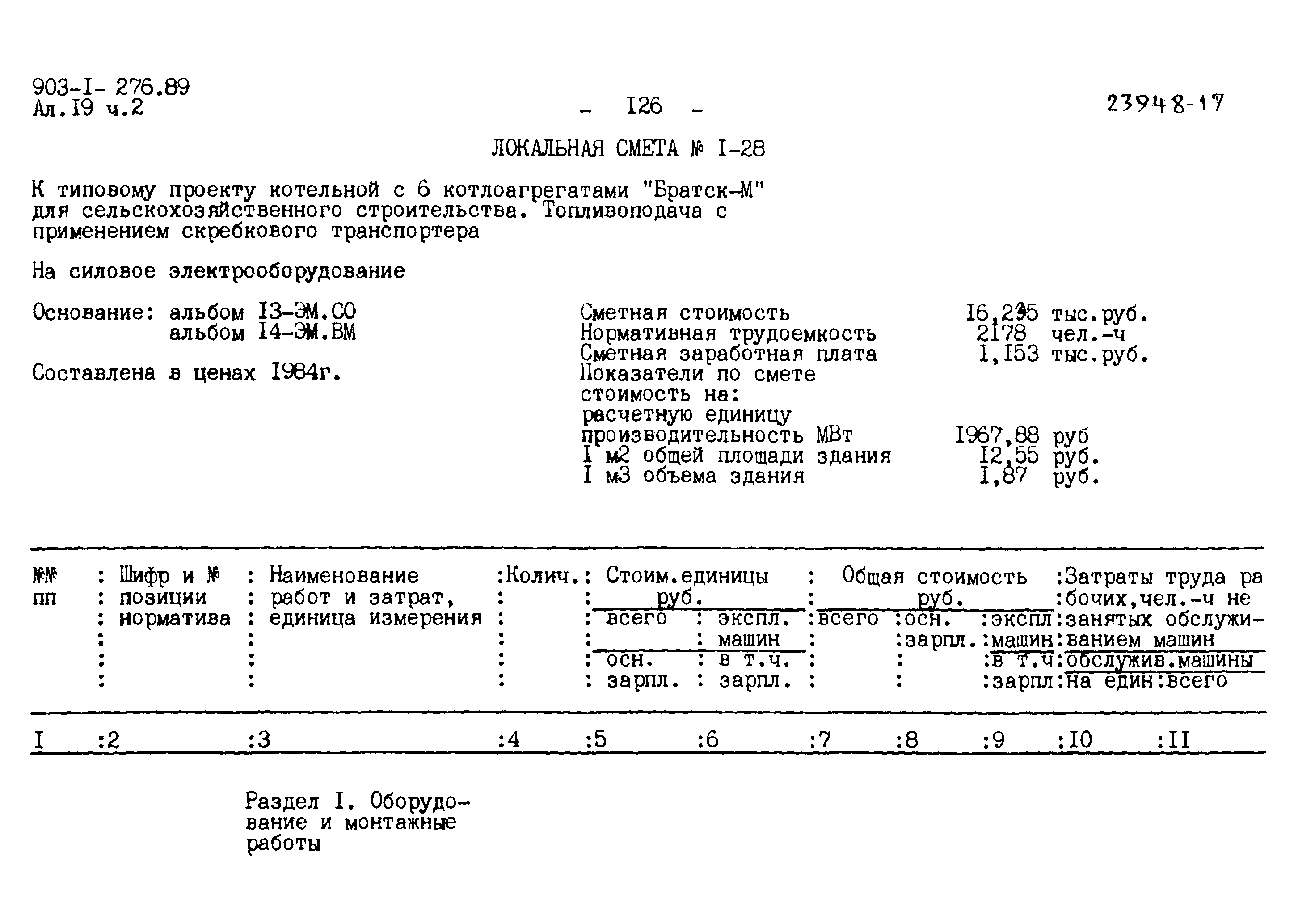 Типовой проект 903-1-276.89