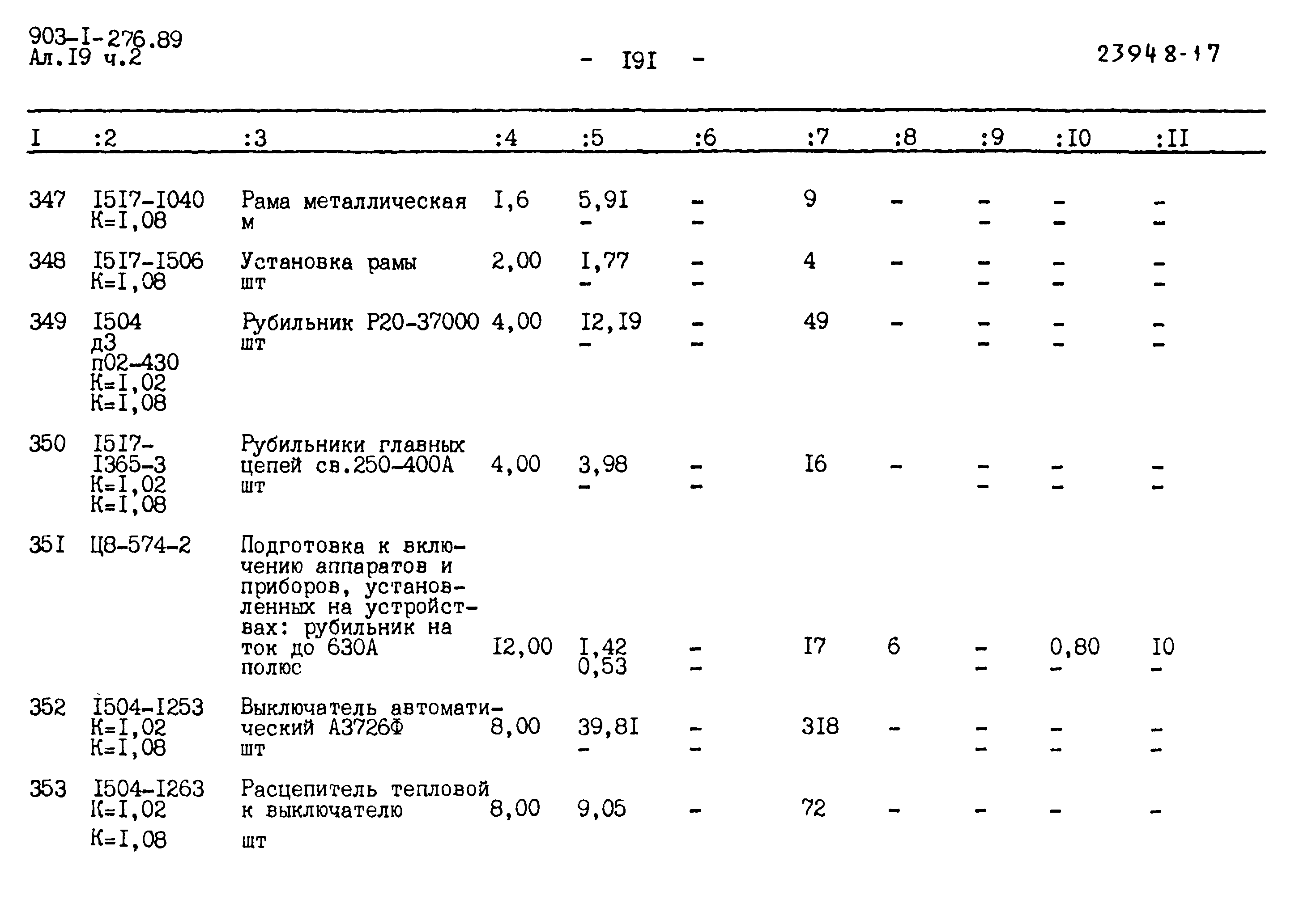 Типовой проект 903-1-276.89