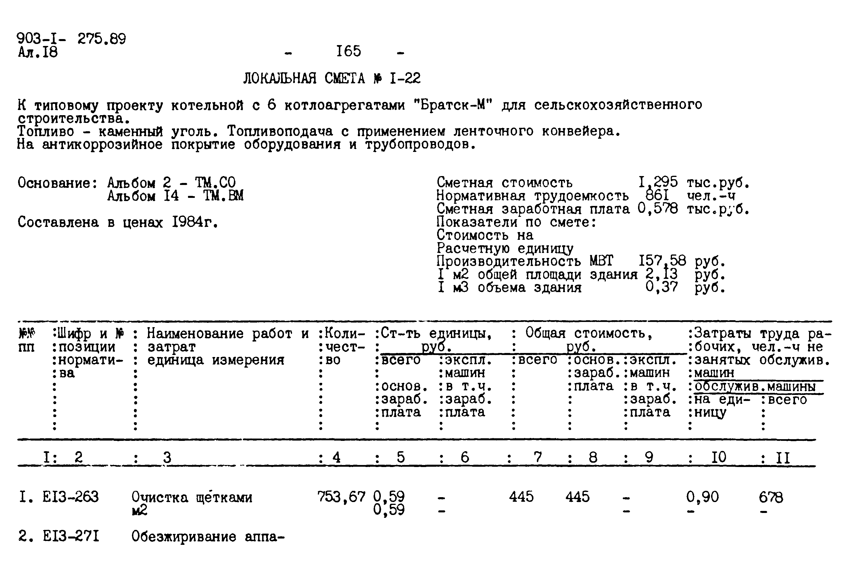 Типовой проект 903-1-276.89