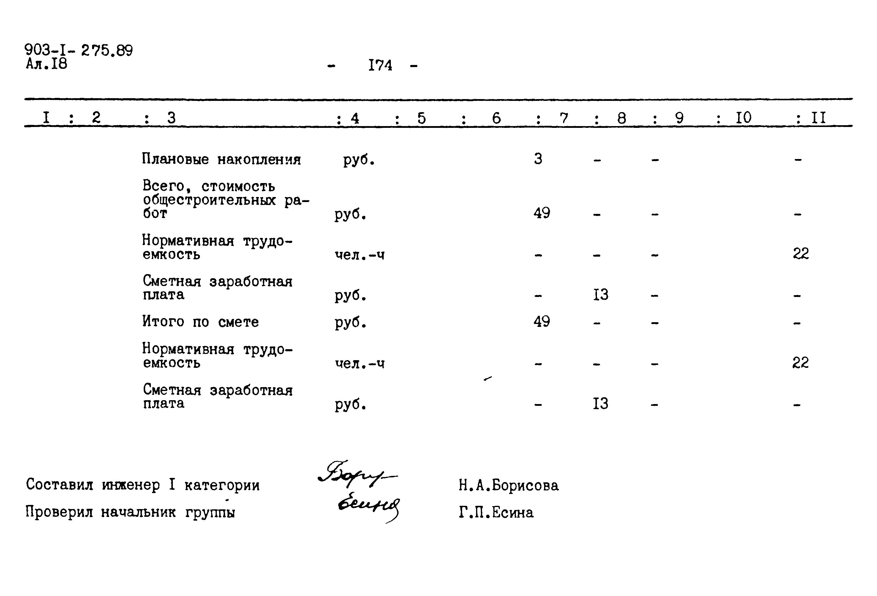 Типовой проект 903-1-276.89